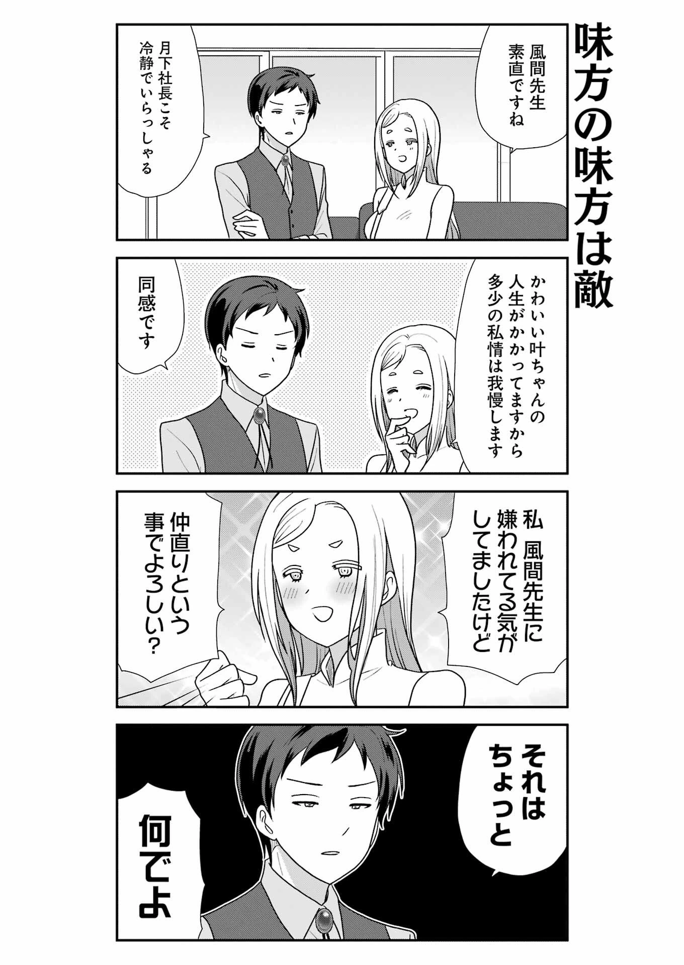 マリーゴーラウンド 第17話 - 8