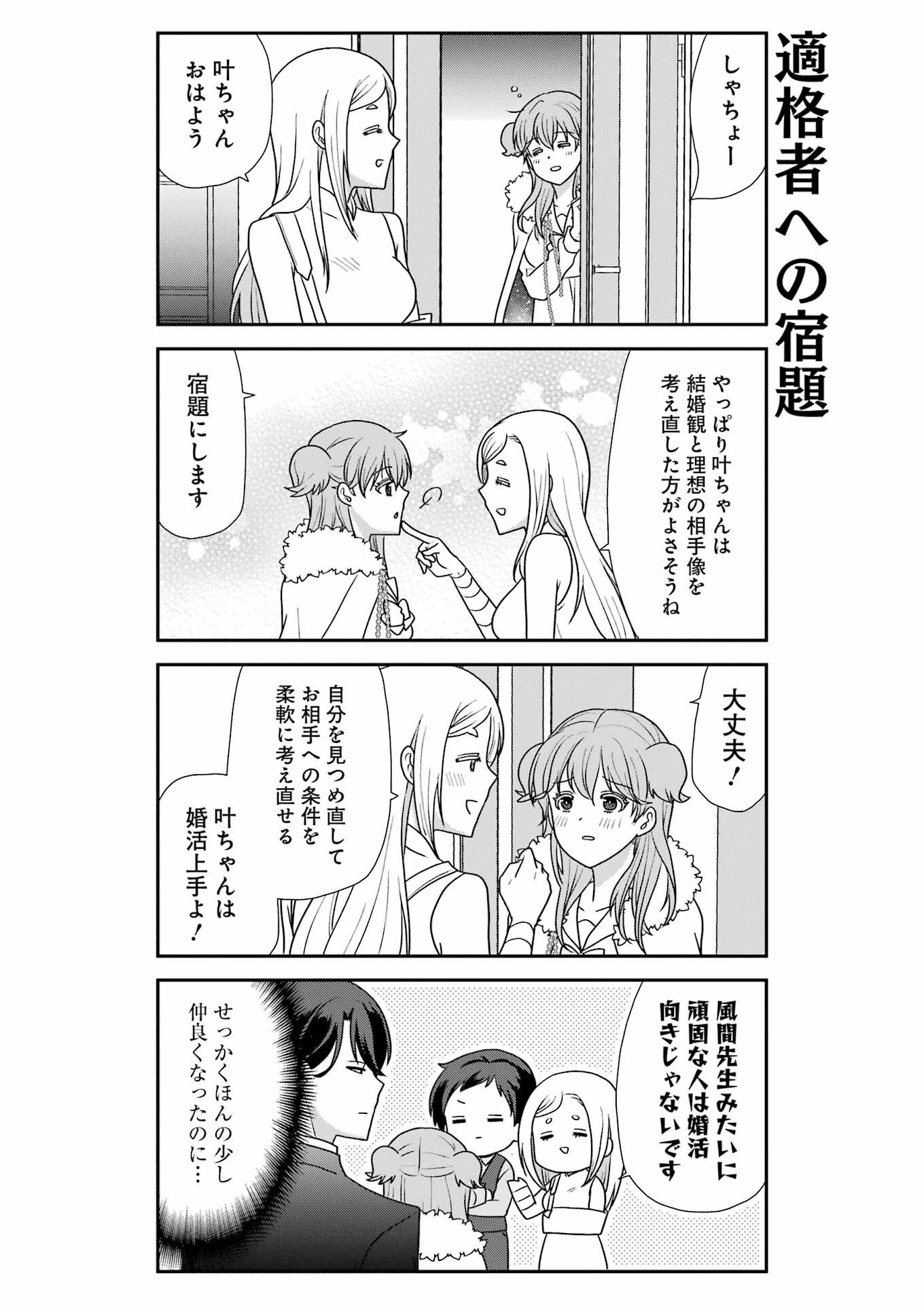 マリーゴーラウンド 第17話 - 9