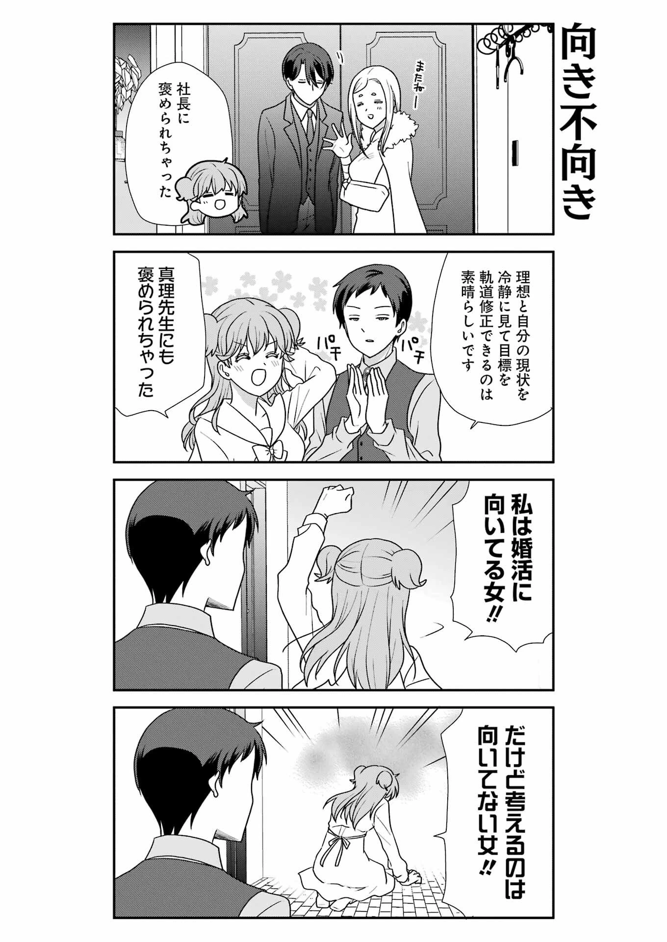 マリーゴーラウンド 第17話 - 10