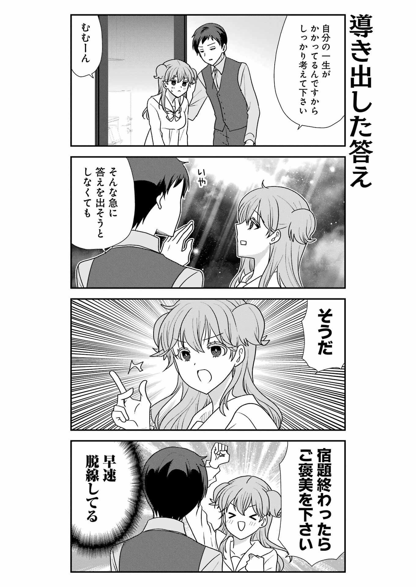 マリーゴーラウンド 第17話 - 11