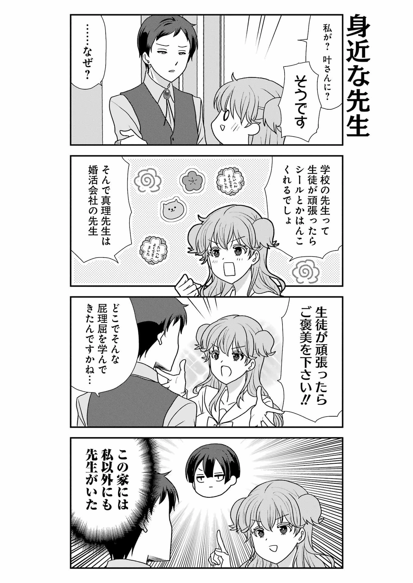 マリーゴーラウンド 第17話 - 12