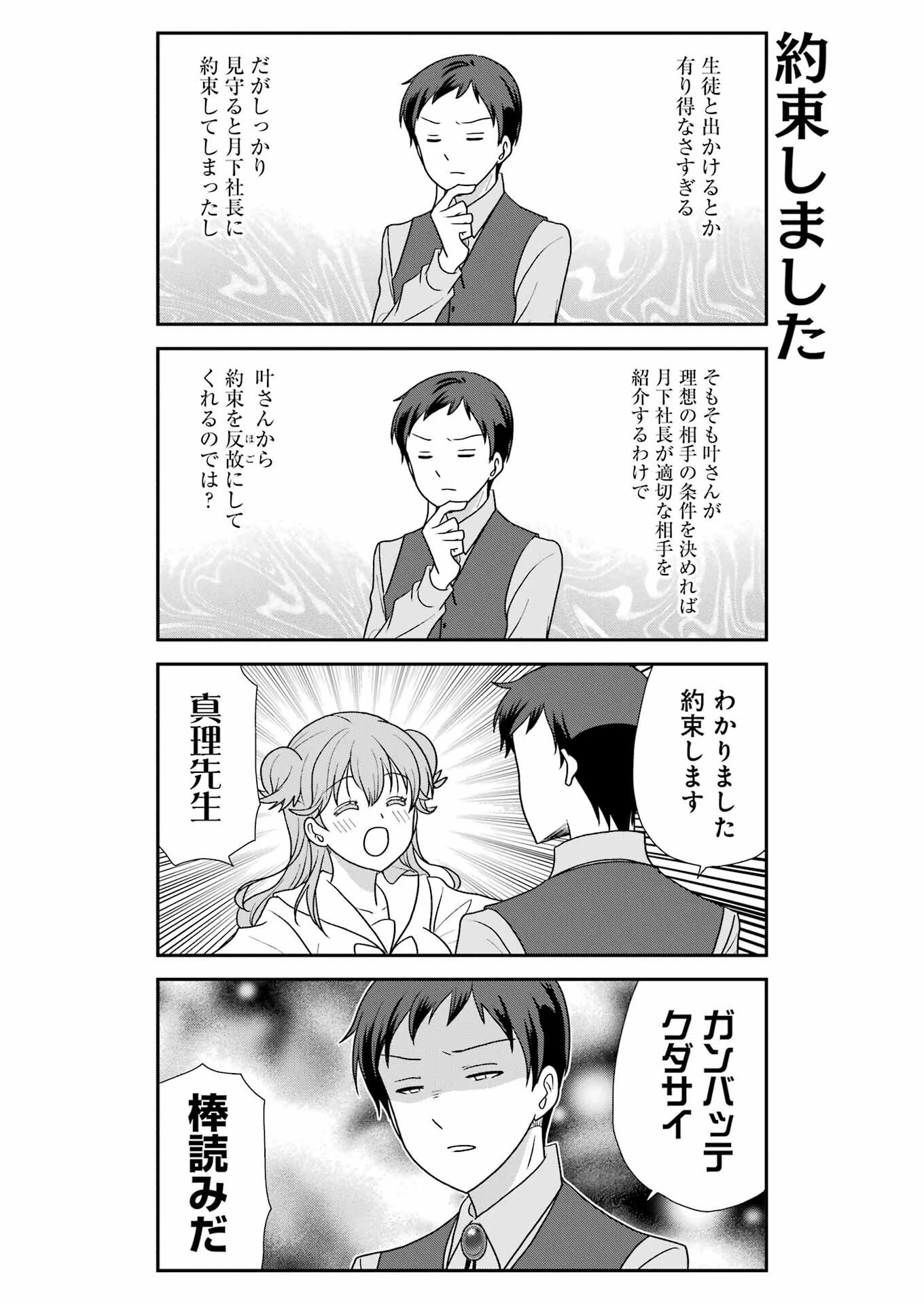 マリーゴーラウンド 第17話 - 15