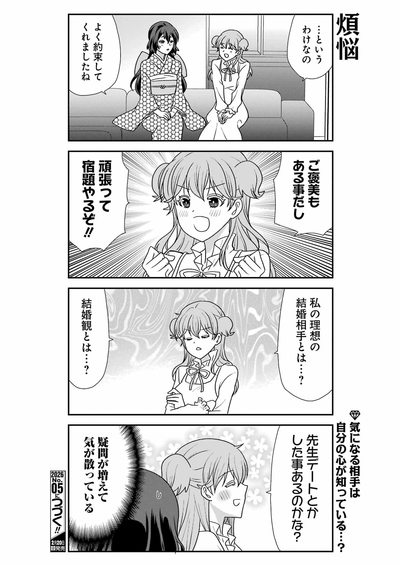 マリーゴーラウンド 第17話 - 16