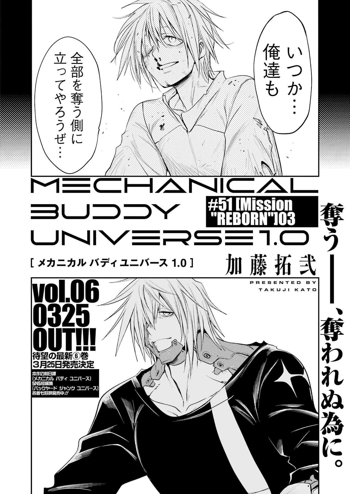 メカニカル バディ ユニバース 第51話 - 2