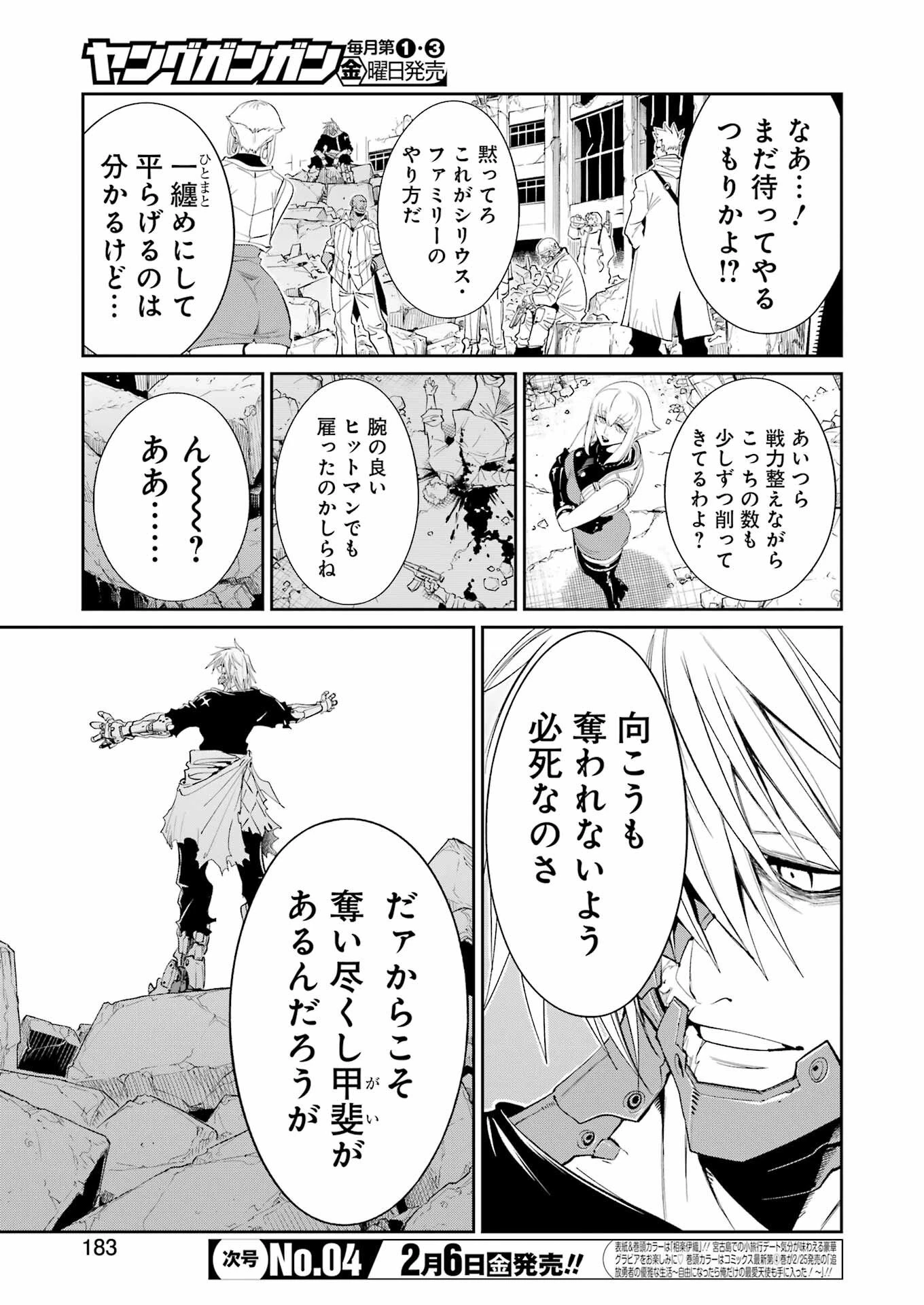 メカニカル バディ ユニバース 第51話 - 3