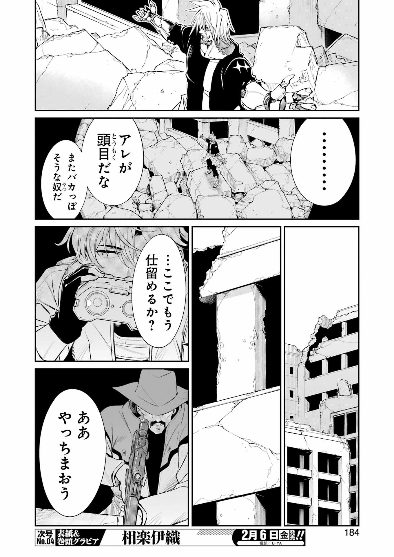 メカニカル バディ ユニバース 第51話 - 4