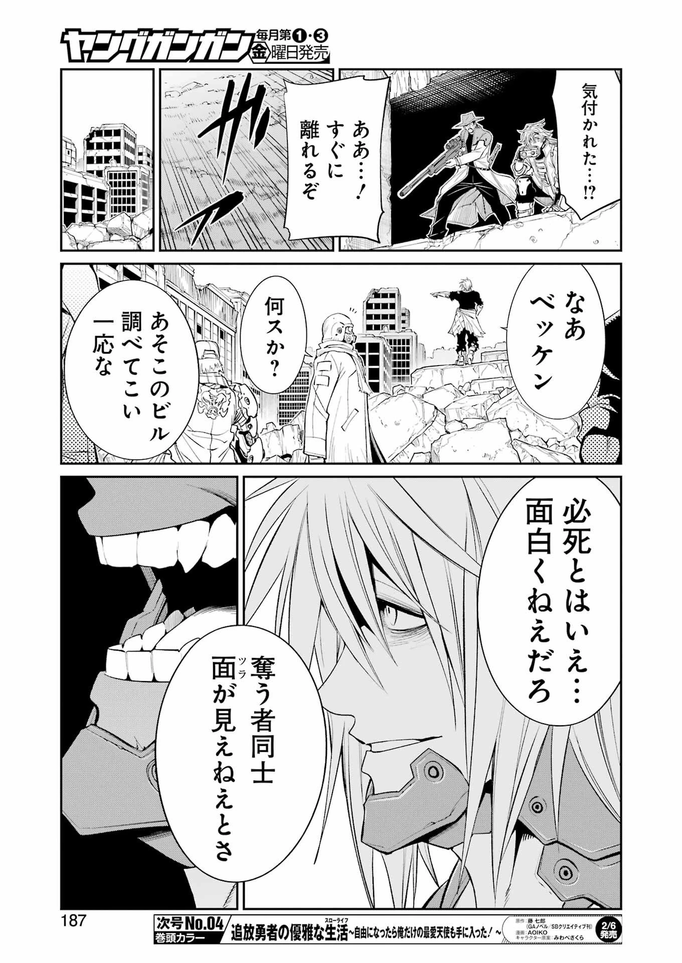 メカニカル バディ ユニバース 第51話 - 7