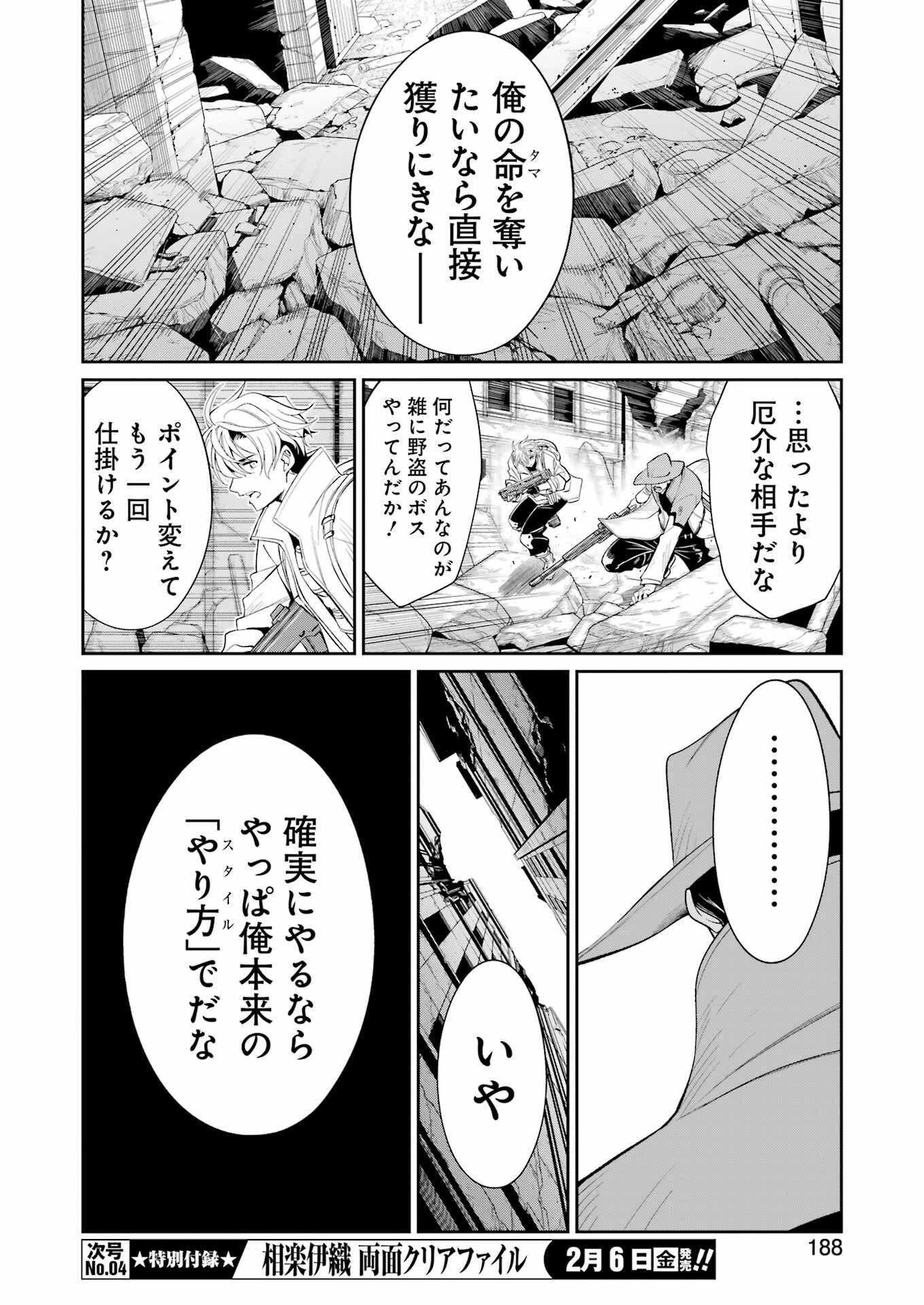 メカニカル バディ ユニバース 第51話 - 8