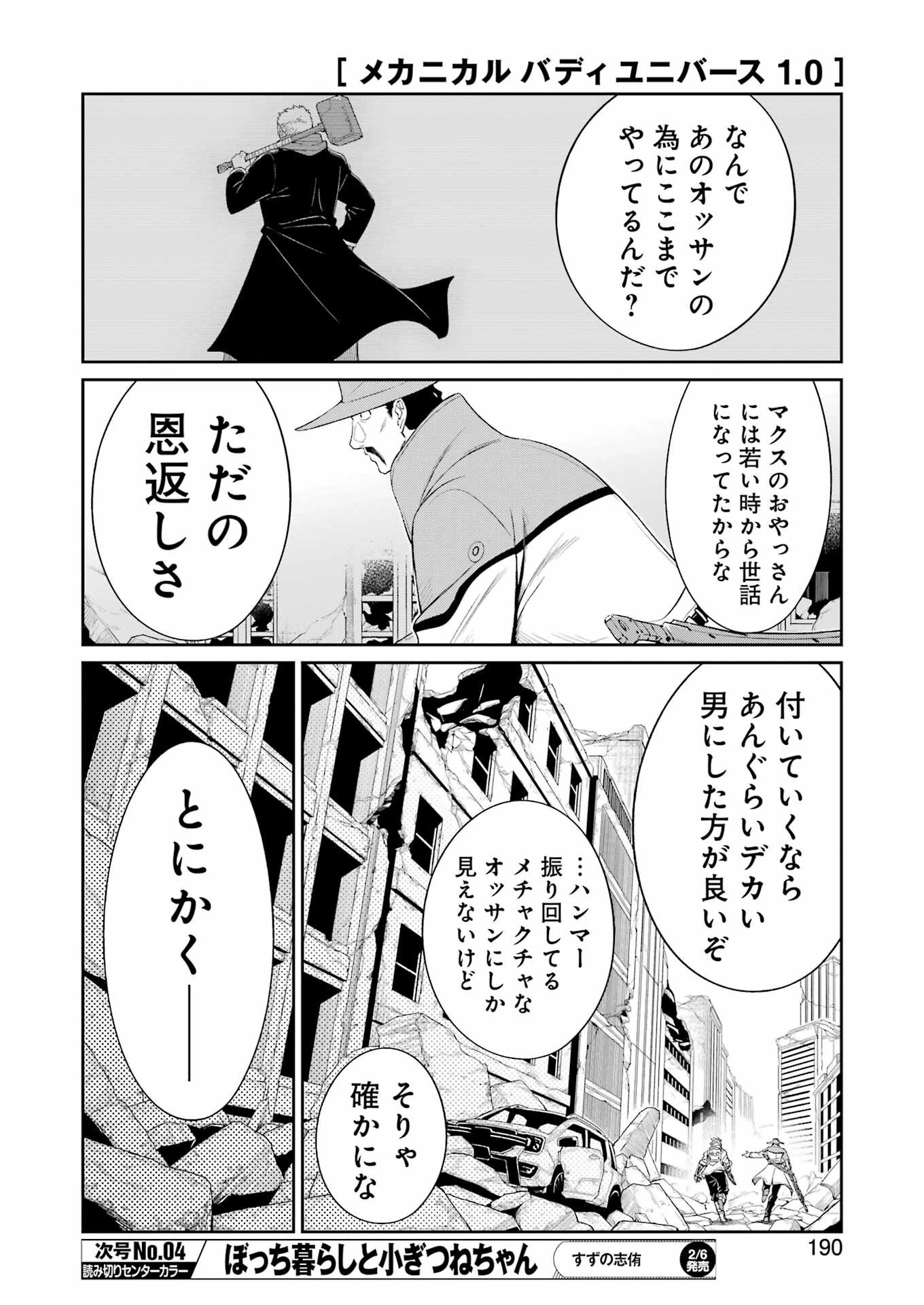 メカニカル バディ ユニバース 第51話 - 10