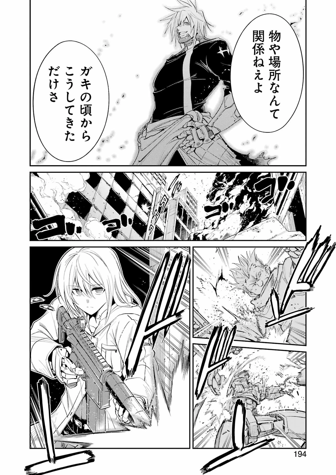 メカニカル バディ ユニバース 第51話 - 14