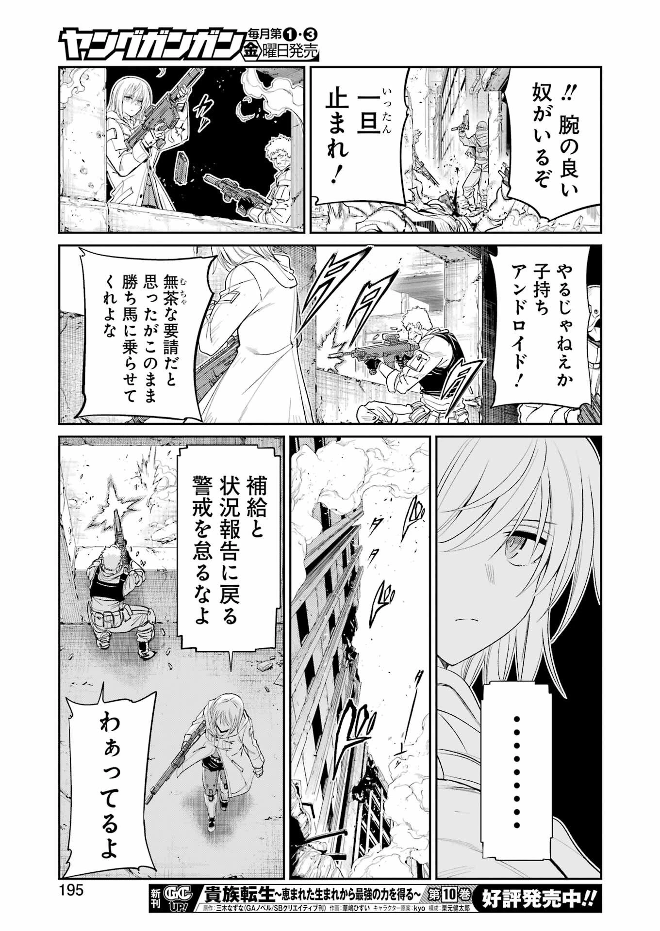 メカニカル バディ ユニバース 第51話 - 15