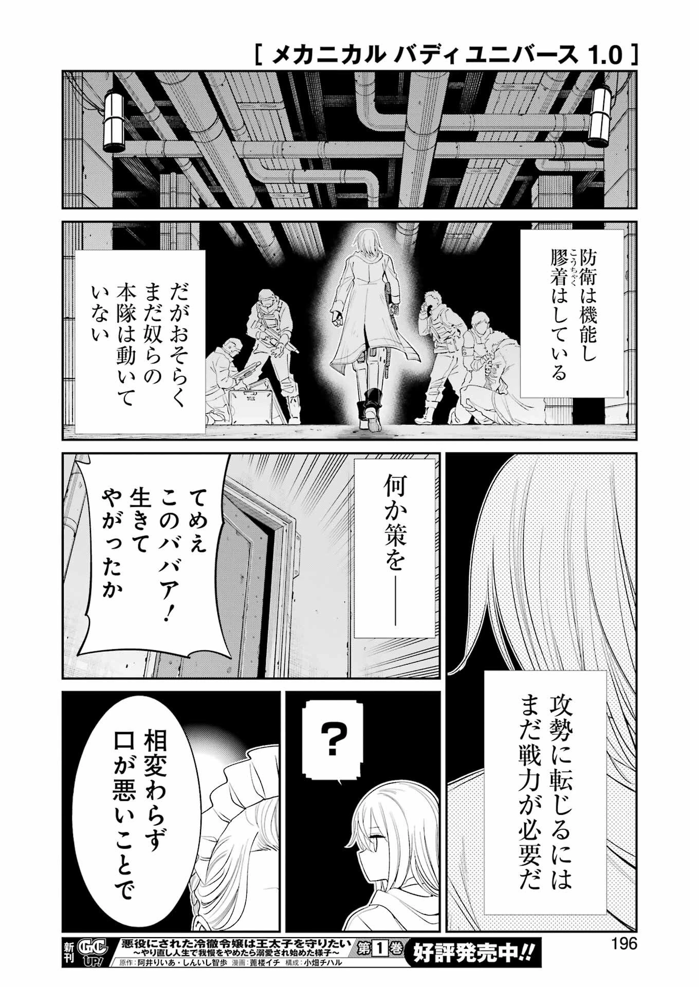 メカニカル バディ ユニバース 第51話 - 16