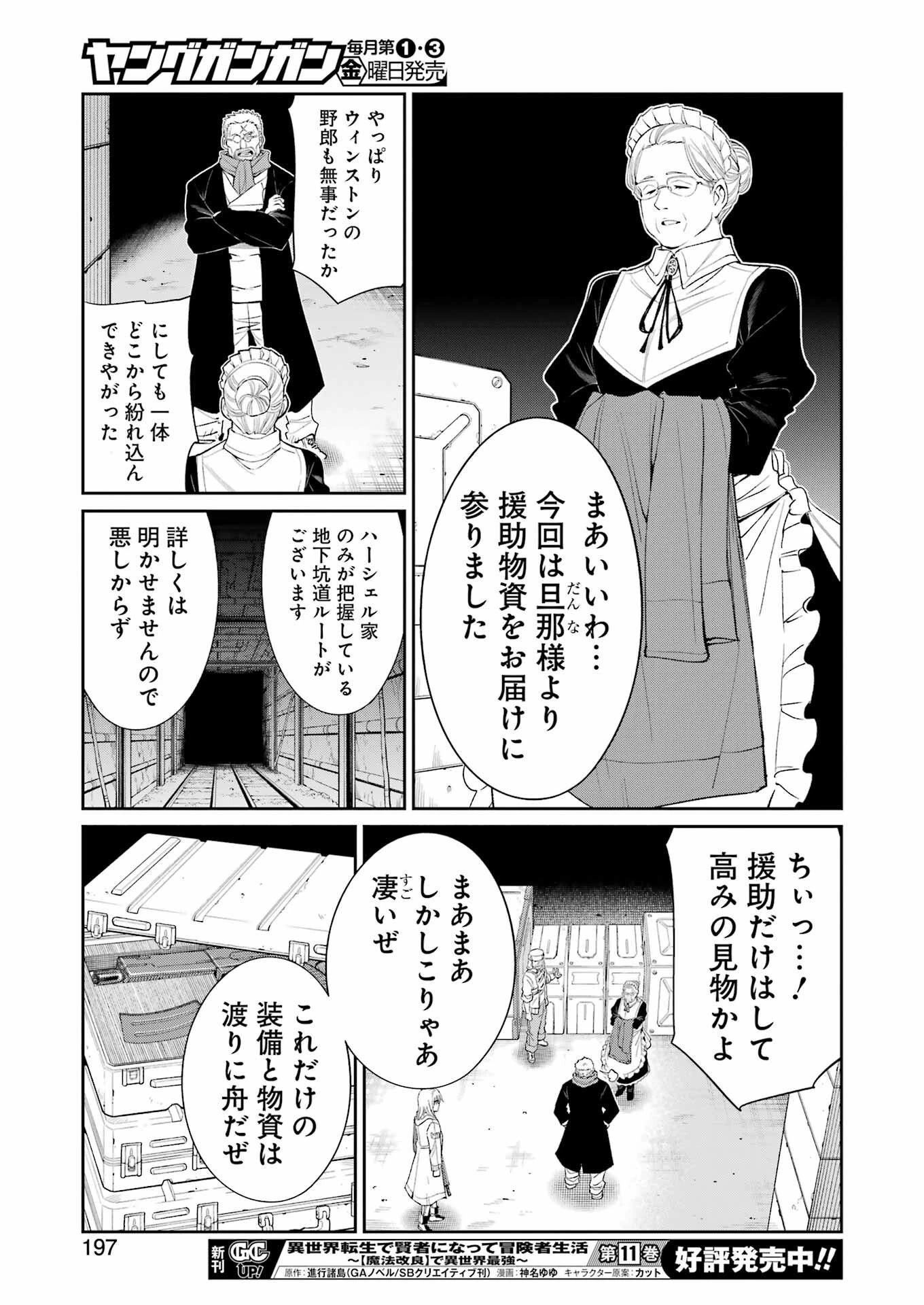 メカニカル バディ ユニバース 第51話 - 17