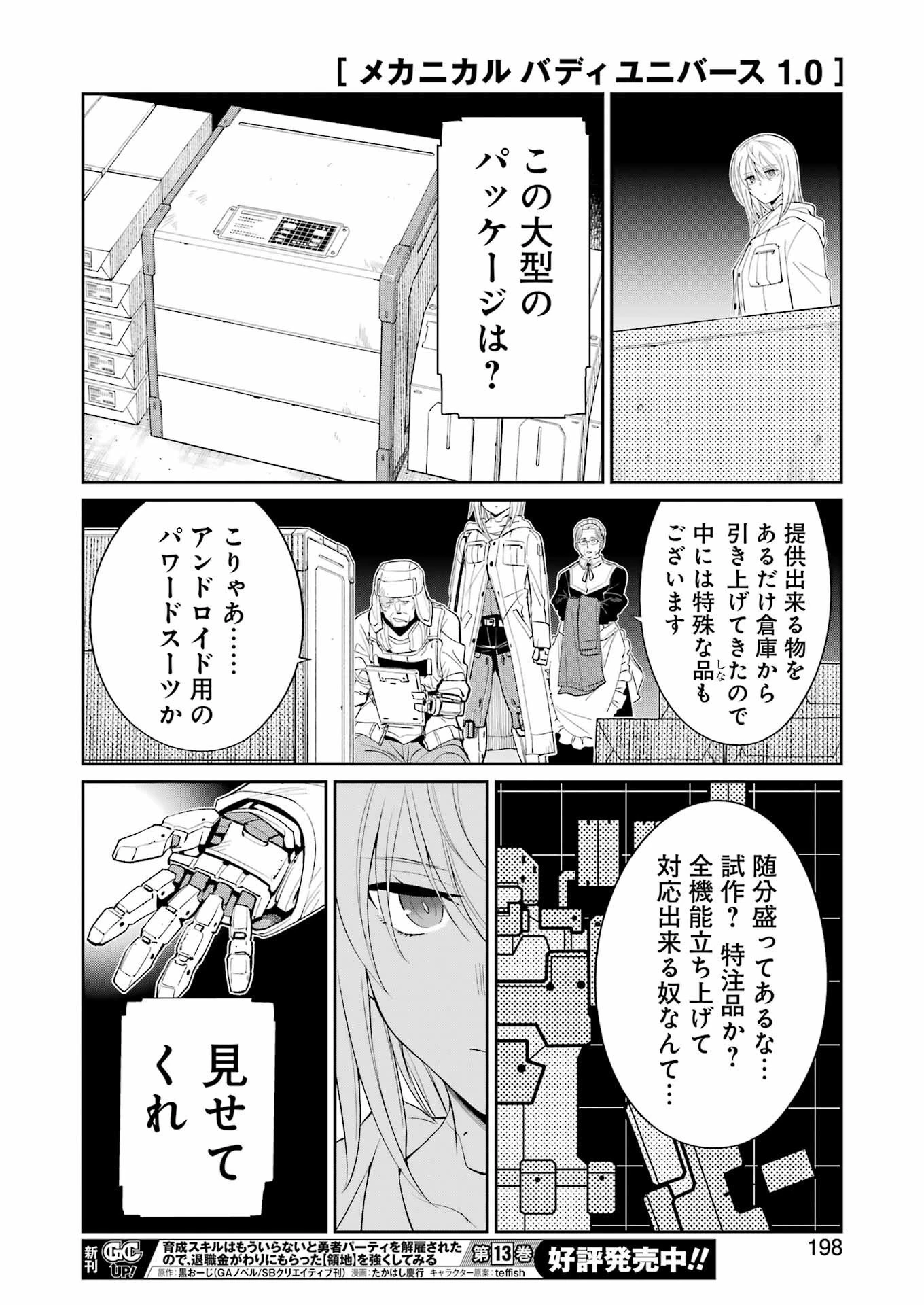 メカニカル バディ ユニバース 第51話 - 18