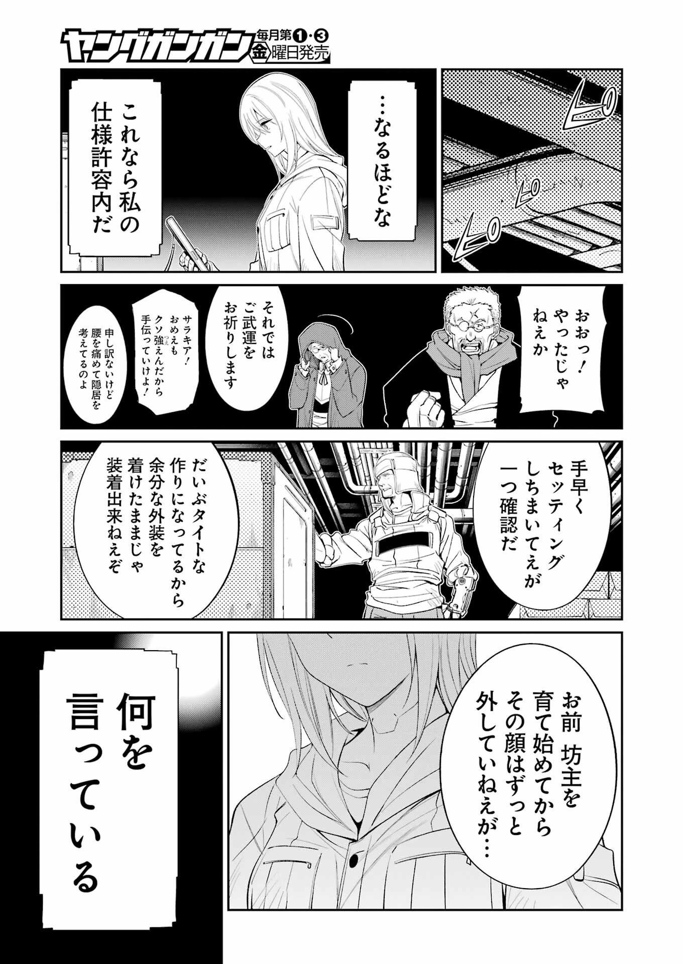 メカニカル バディ ユニバース 第51話 - 19