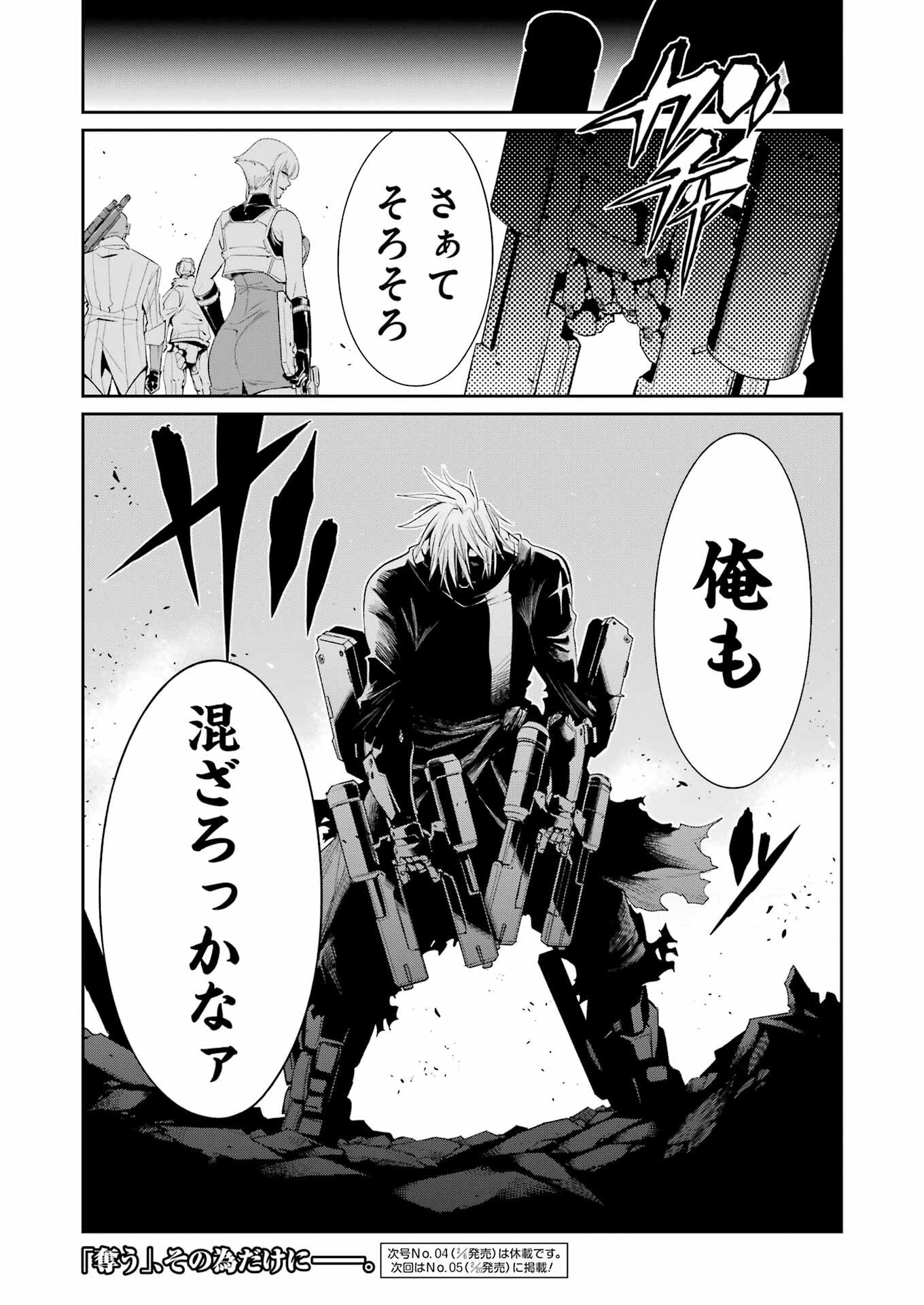 メカニカル バディ ユニバース 第51話 - 21