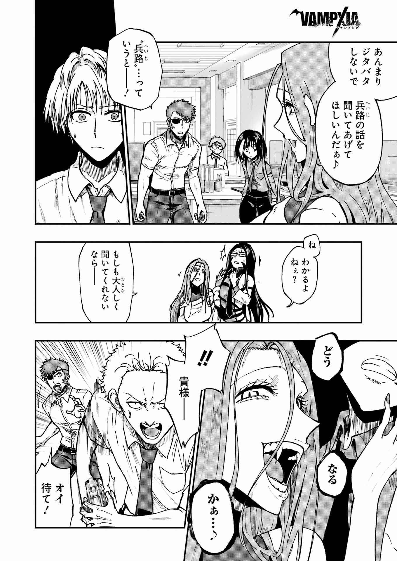 Vampxia 第20話 - 2