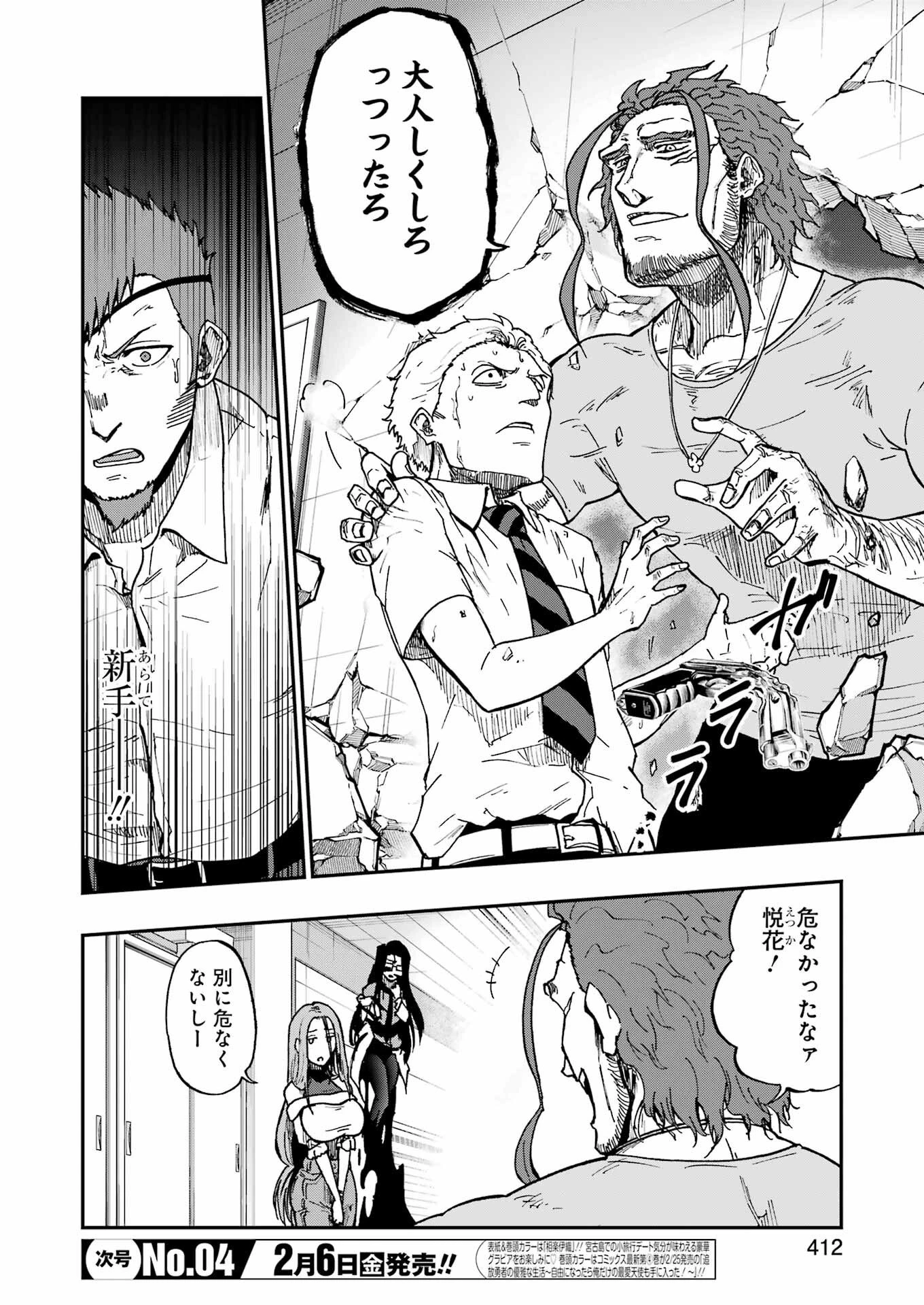 Vampxia 第20話 - 4