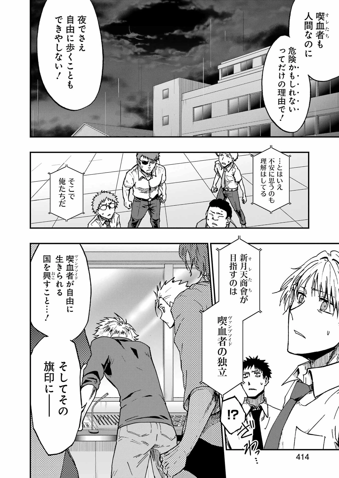 Vampxia 第20話 - 6