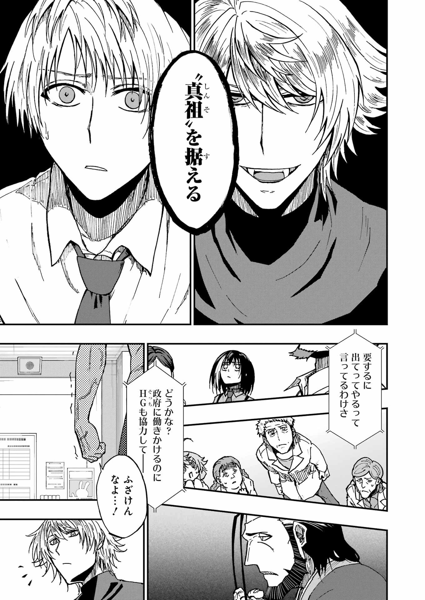 Vampxia 第20話 - 7