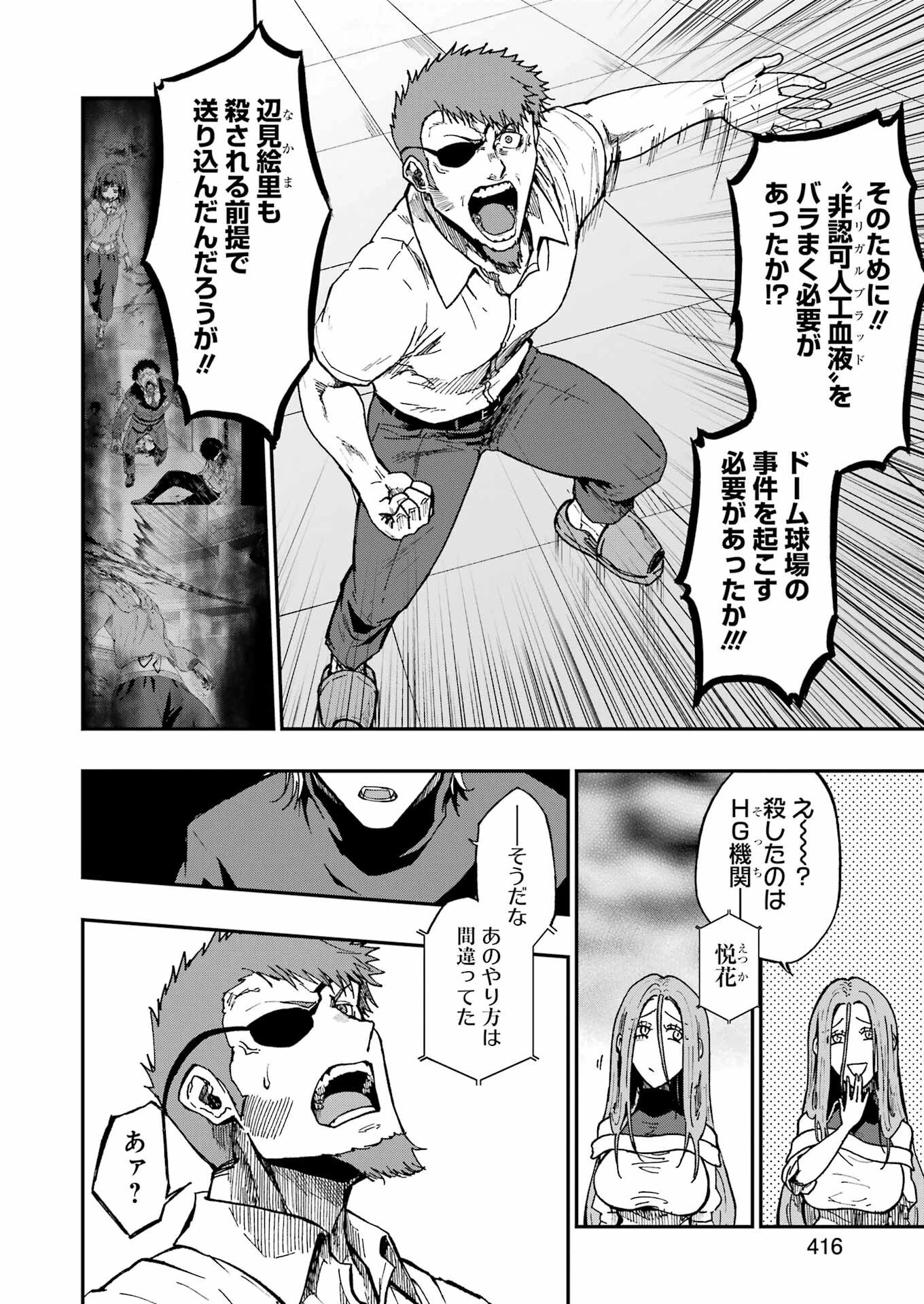 Vampxia 第20話 - 8