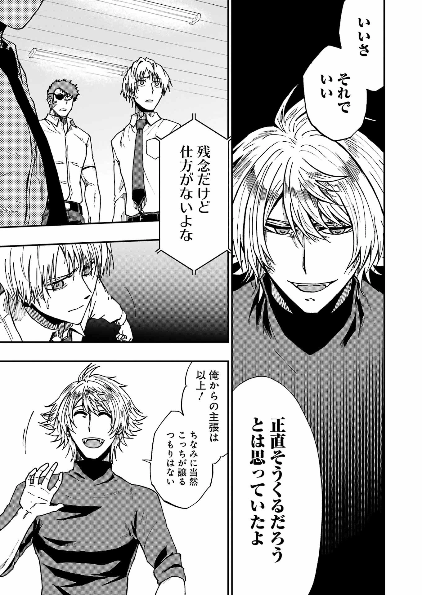 Vampxia 第20話 - 11