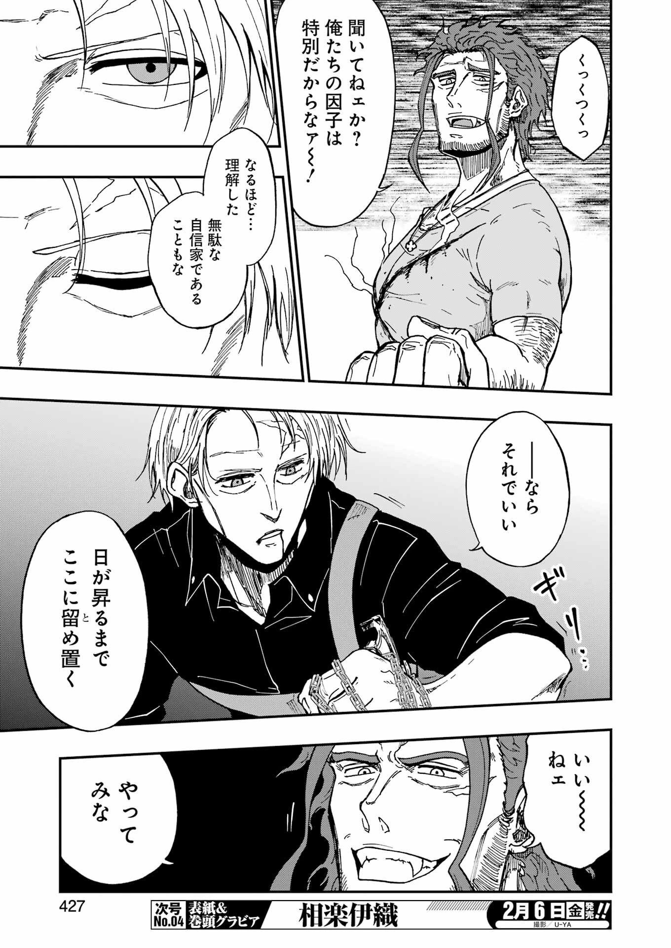 Vampxia 第20話 - 19