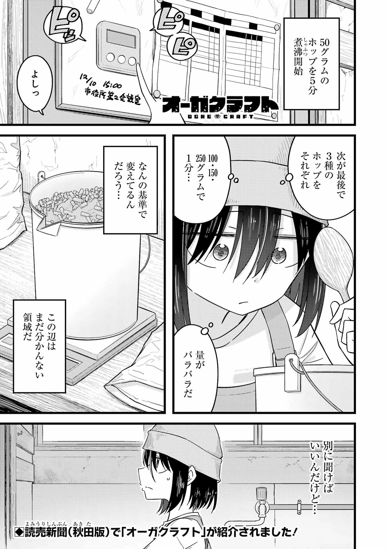 オーガクラフト 第13話 - 1