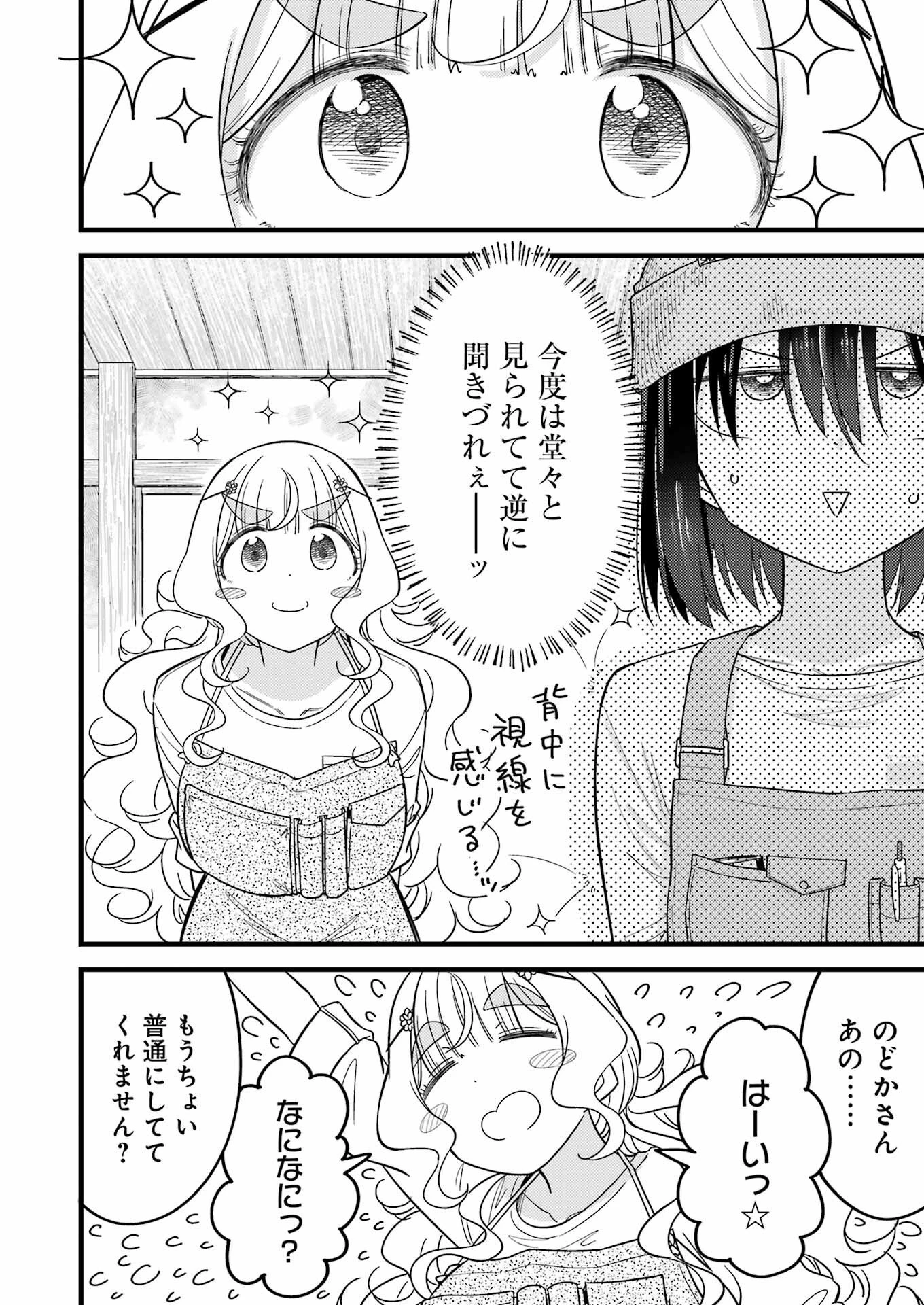 オーガクラフト 第13話 - 2