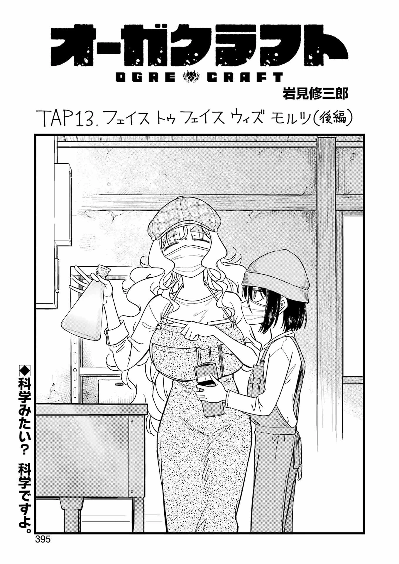 オーガクラフト 第13話 - 3