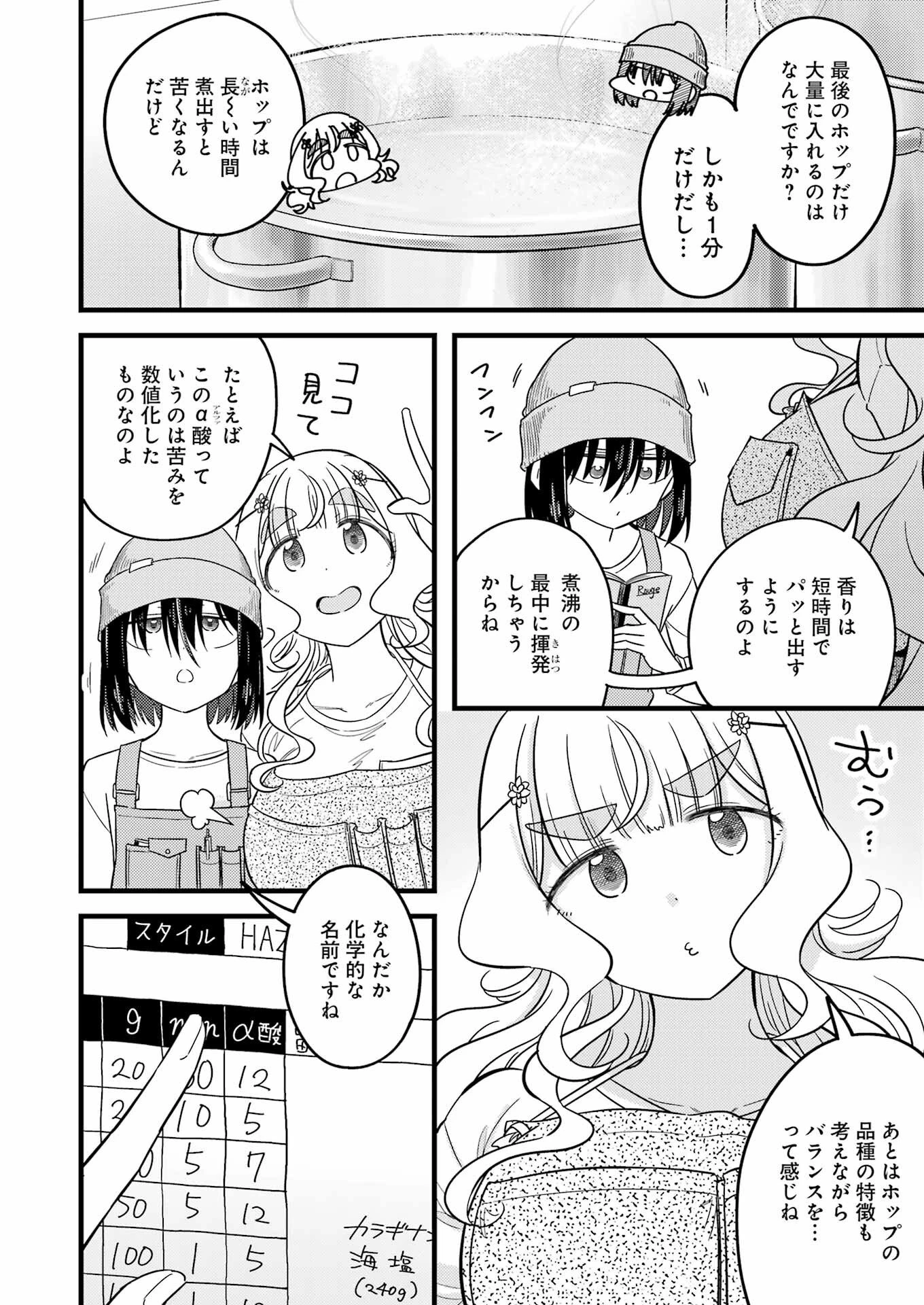 オーガクラフト 第13話 - 4