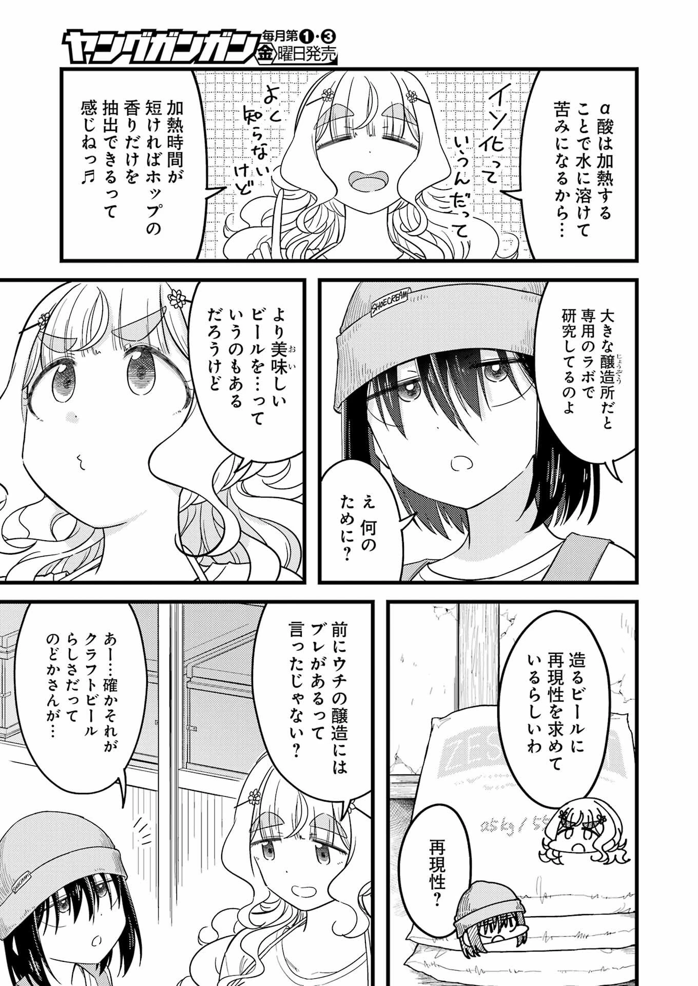 オーガクラフト 第13話 - 5