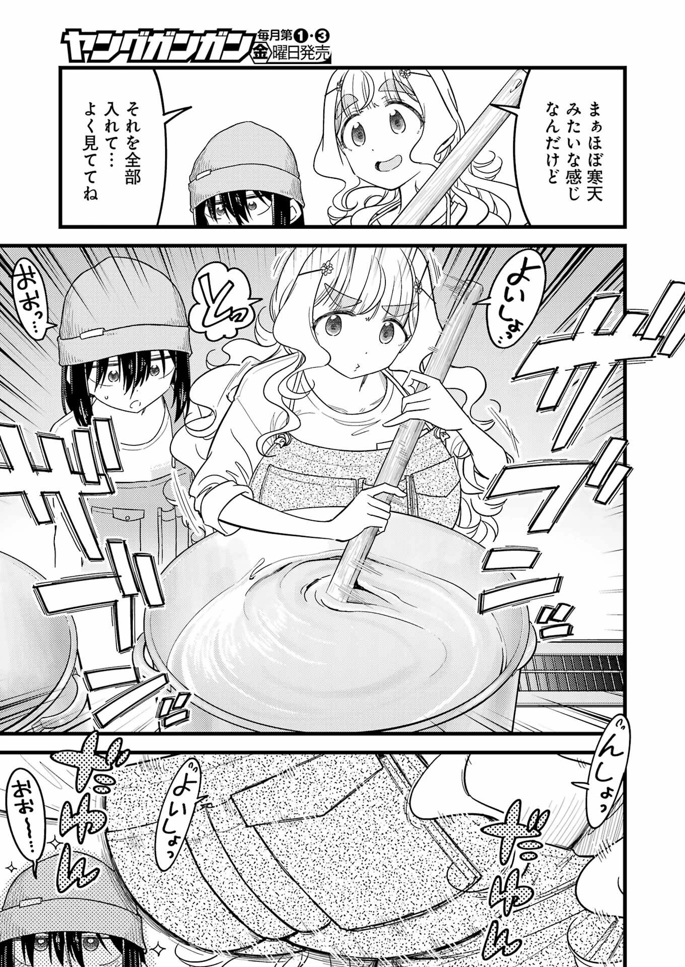 オーガクラフト 第13話 - 9