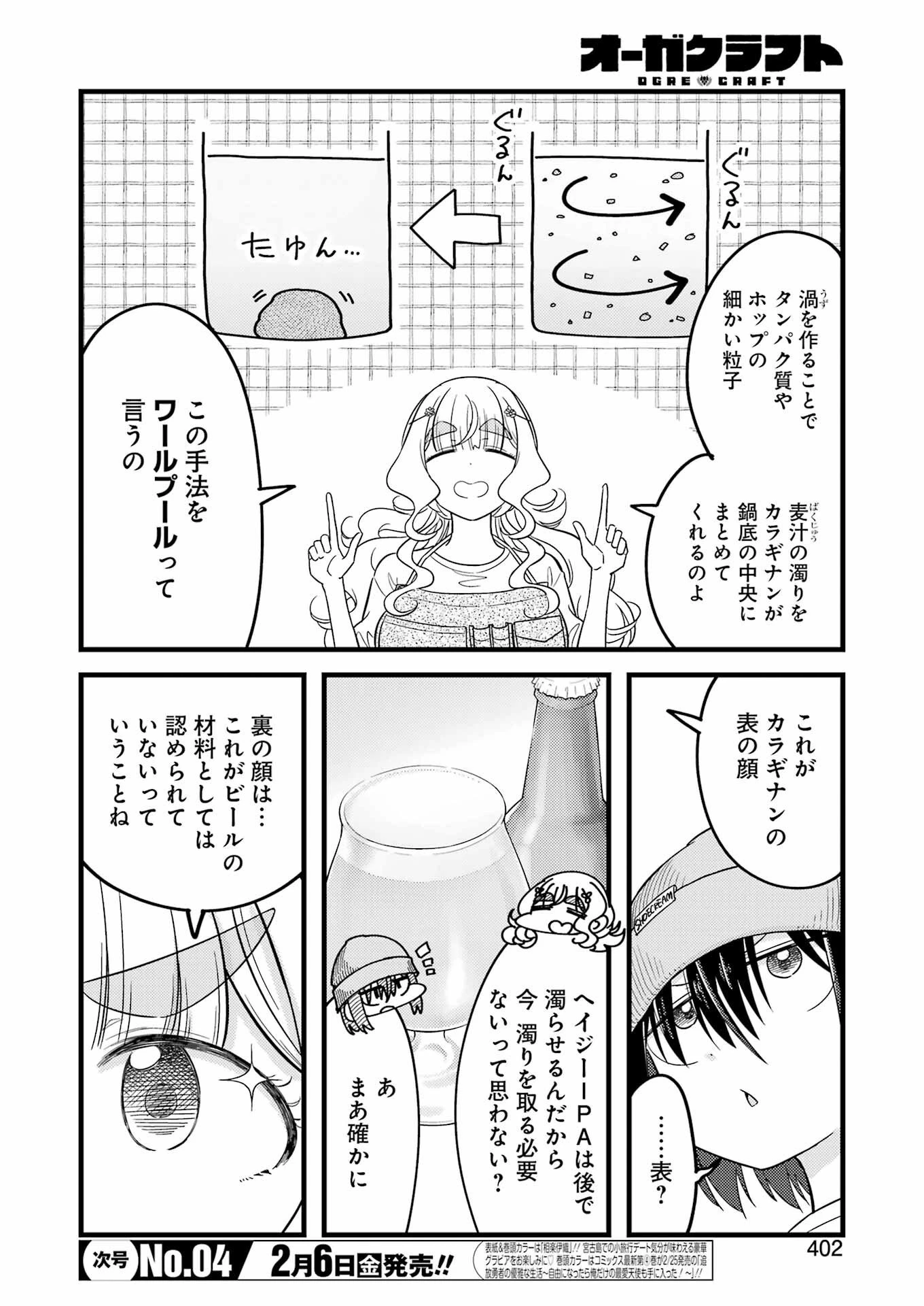 オーガクラフト 第13話 - 10