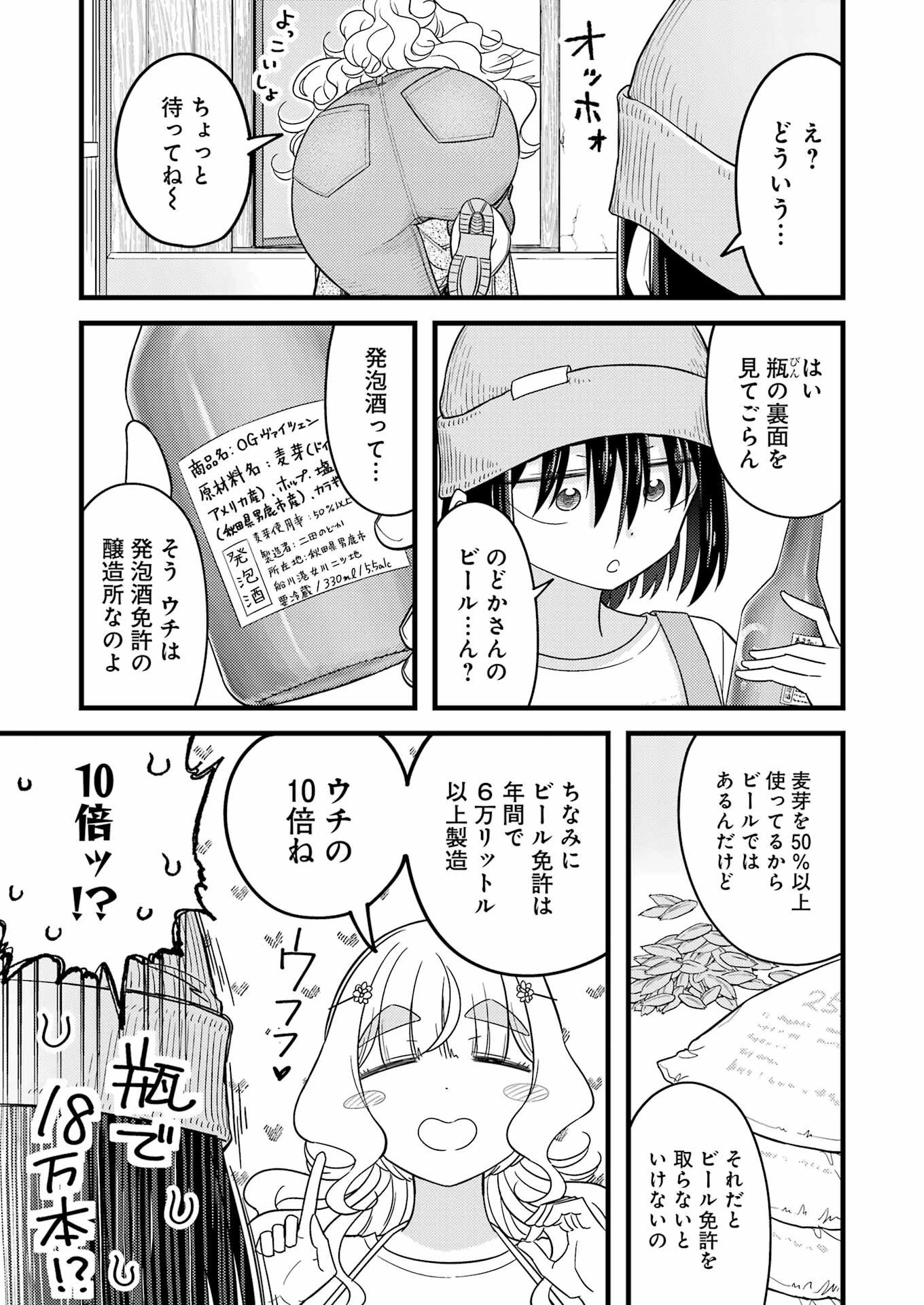 オーガクラフト 第13話 - 11