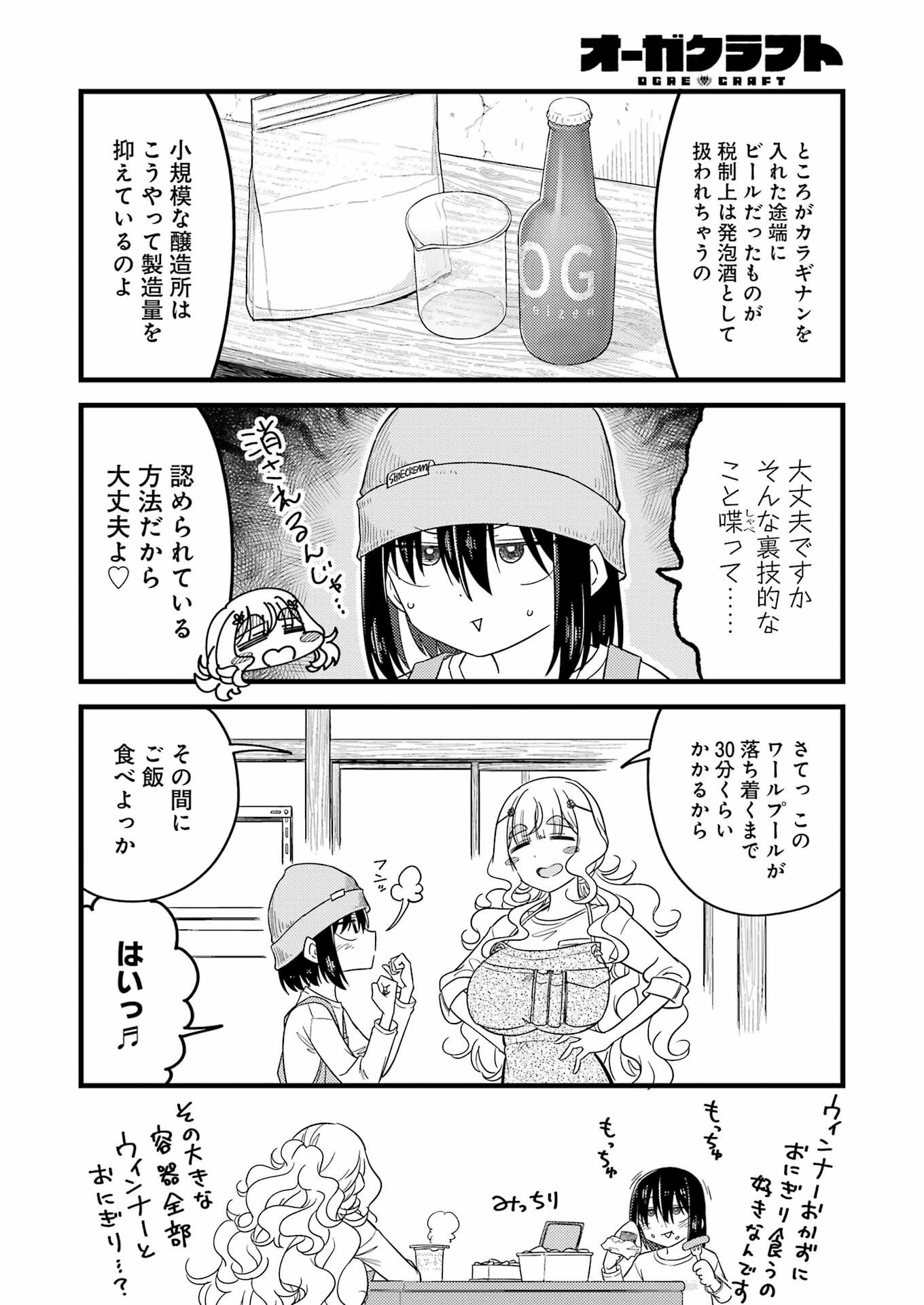 オーガクラフト 第13話 - 12