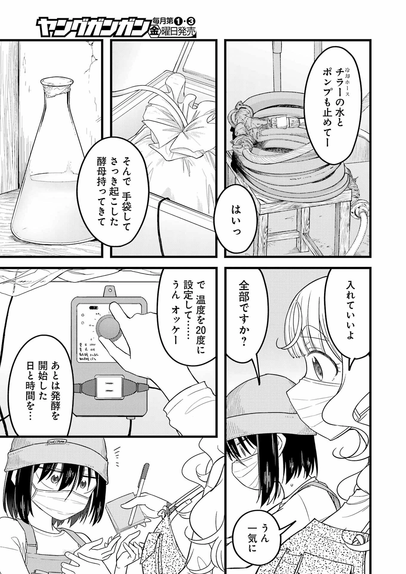 オーガクラフト 第13話 - 13