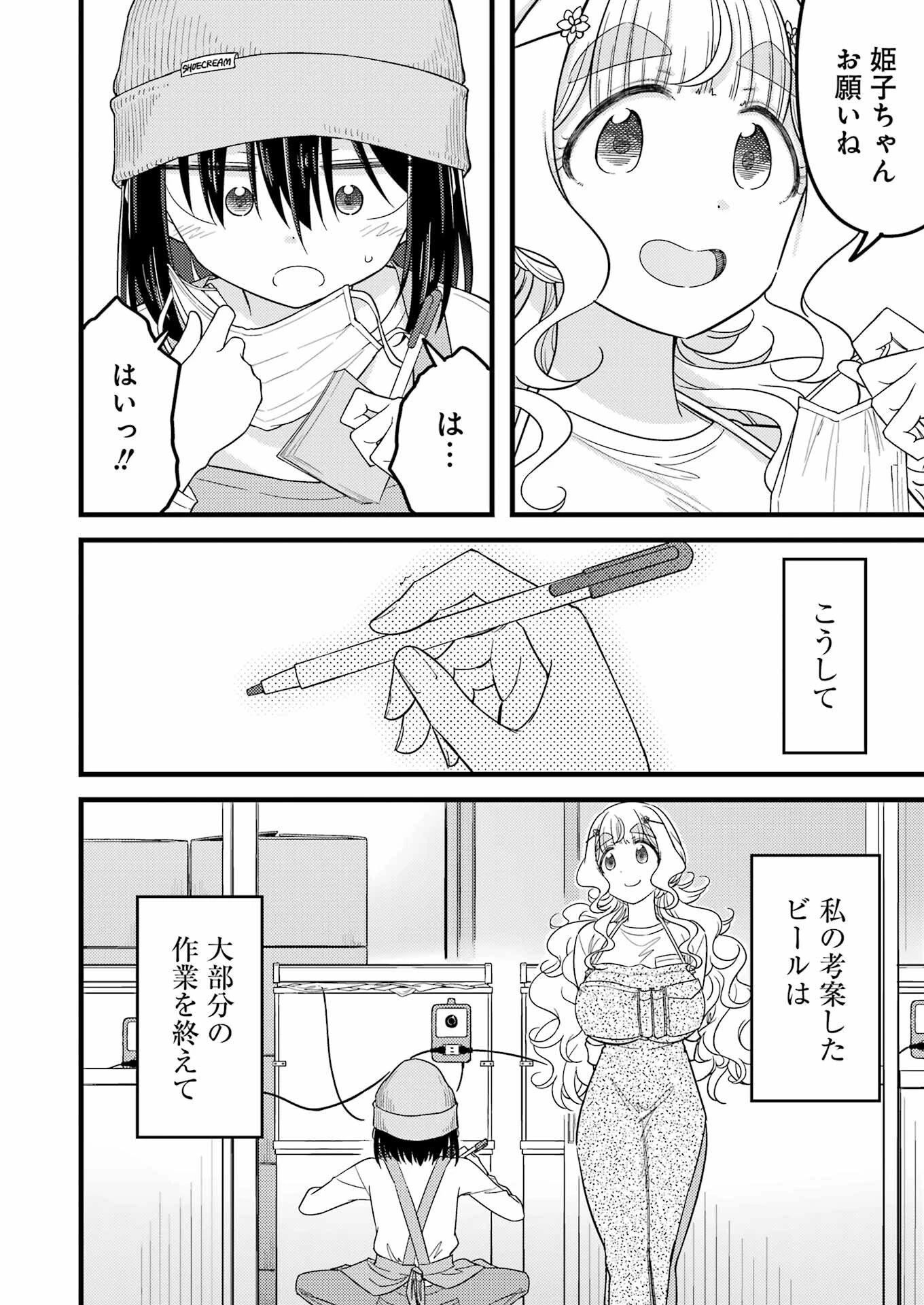 オーガクラフト 第13話 - 14