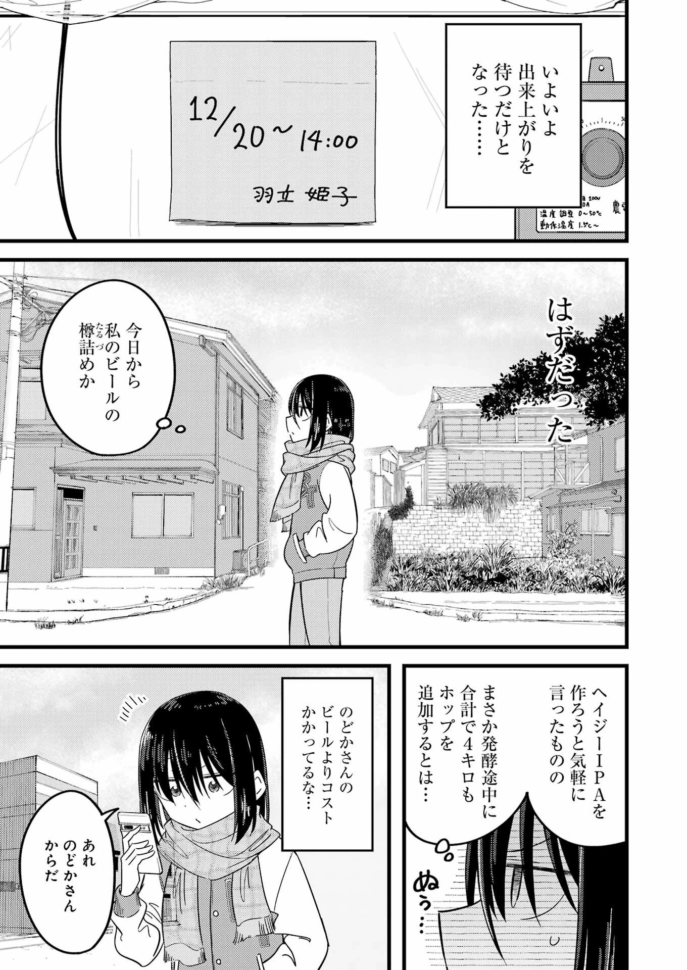 オーガクラフト 第13話 - 15