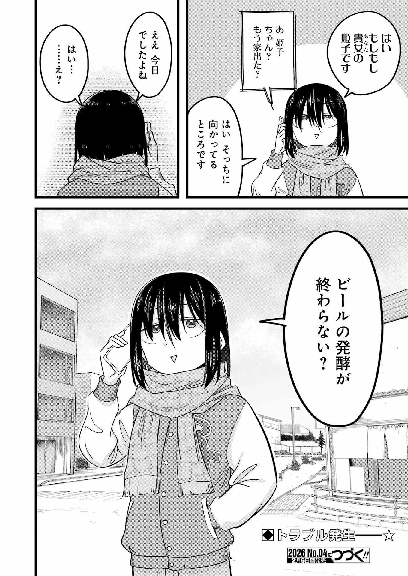 オーガクラフト 第13話 - 16