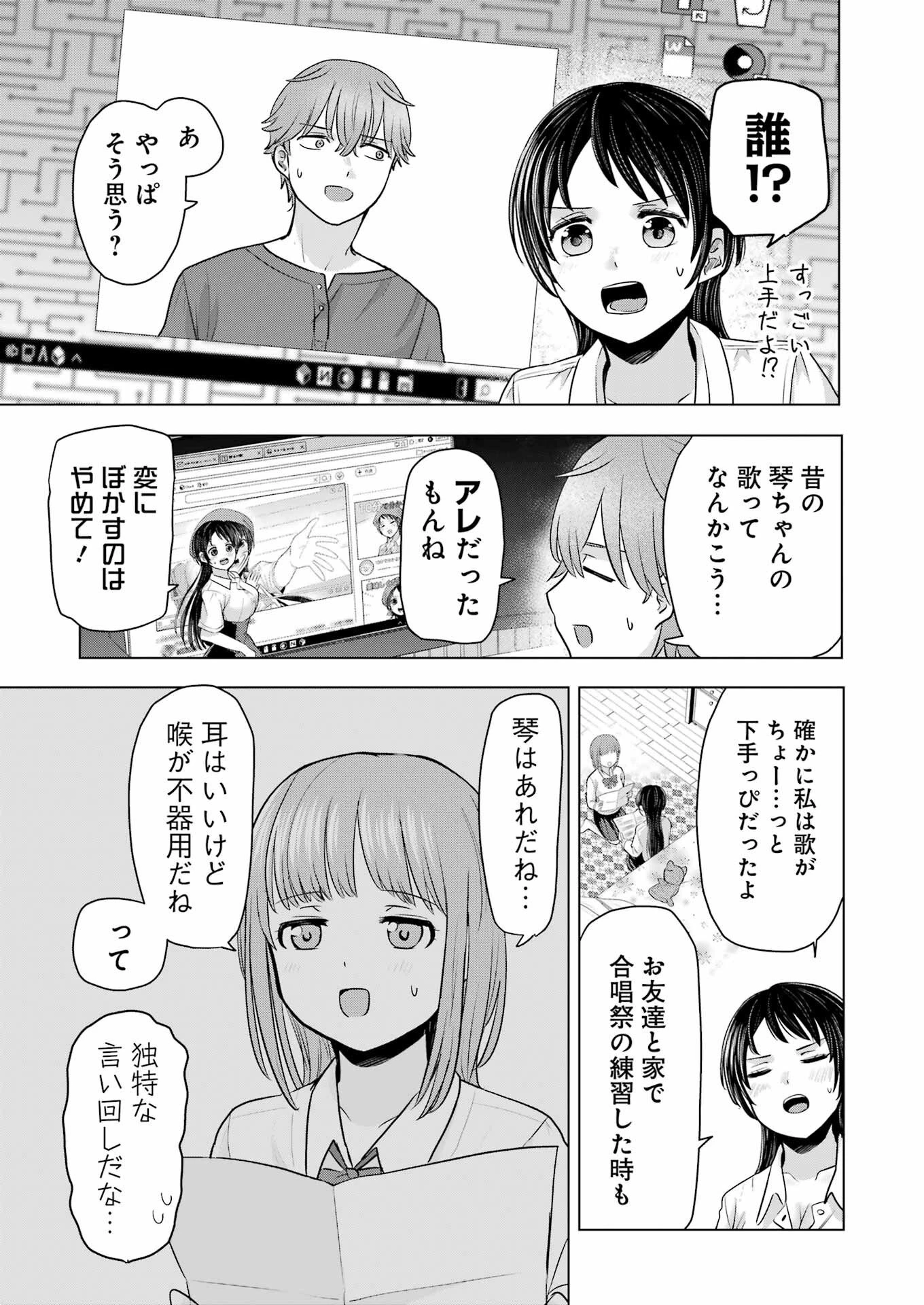 はじめまして #初恋配信中 第15話 - 3