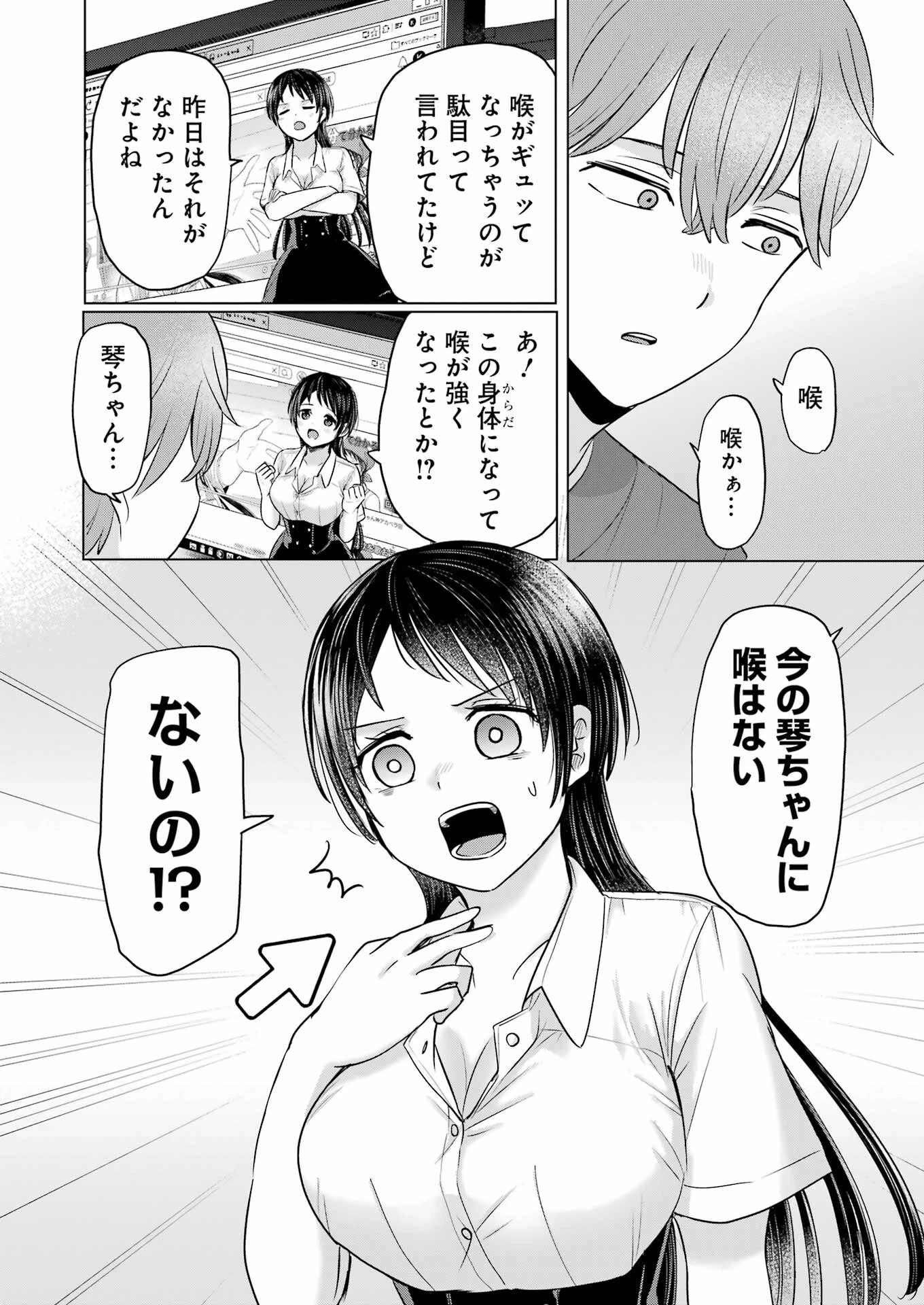 はじめまして #初恋配信中 第15話 - 4