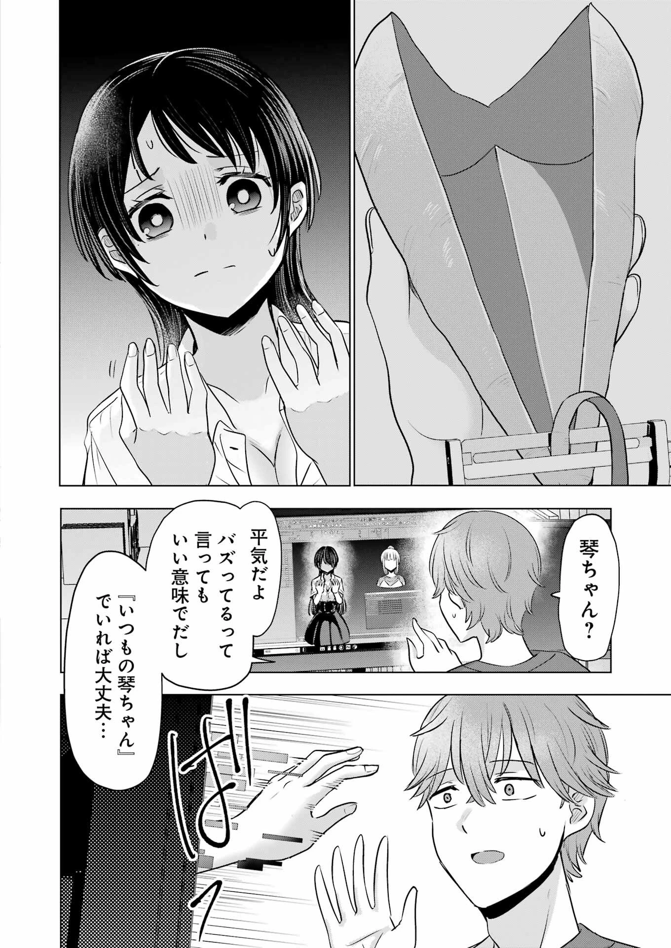 はじめまして #初恋配信中 第15話 - 10