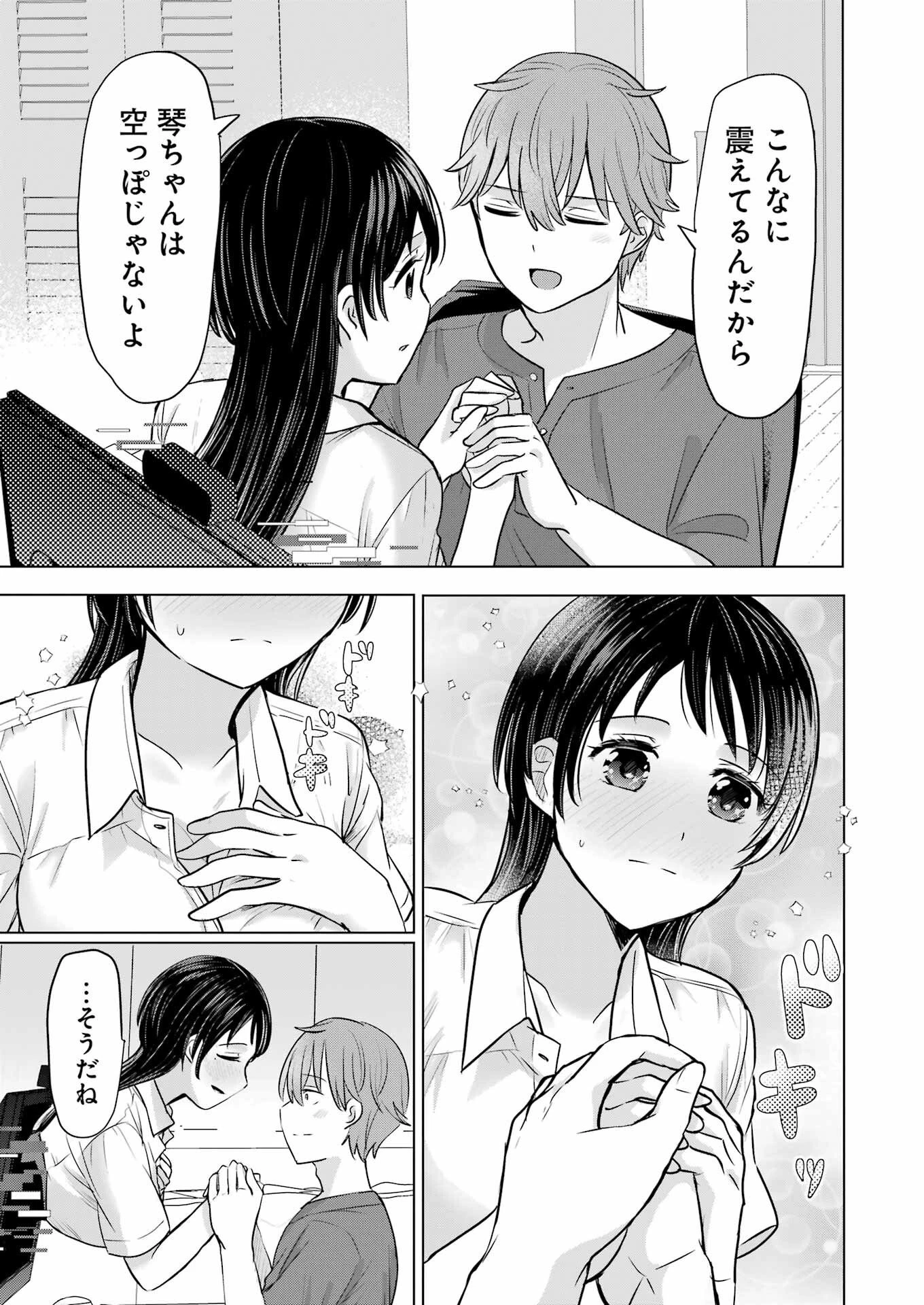 はじめまして #初恋配信中 第15話 - 13