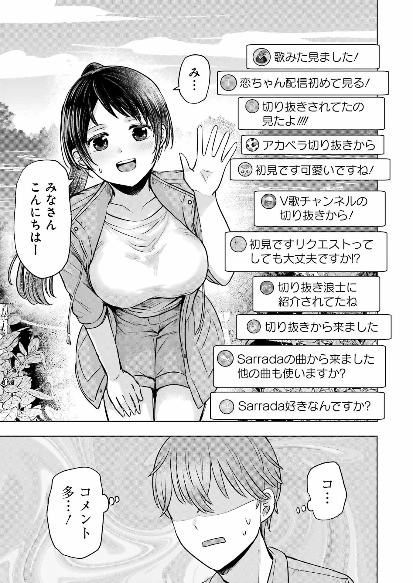 はじめまして #初恋配信中 第15話 - 15