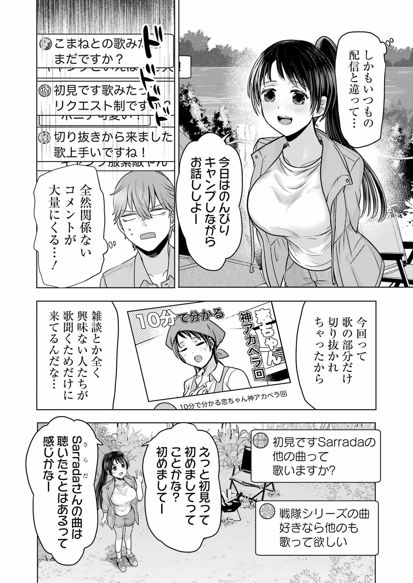 はじめまして #初恋配信中 第15話 - 16