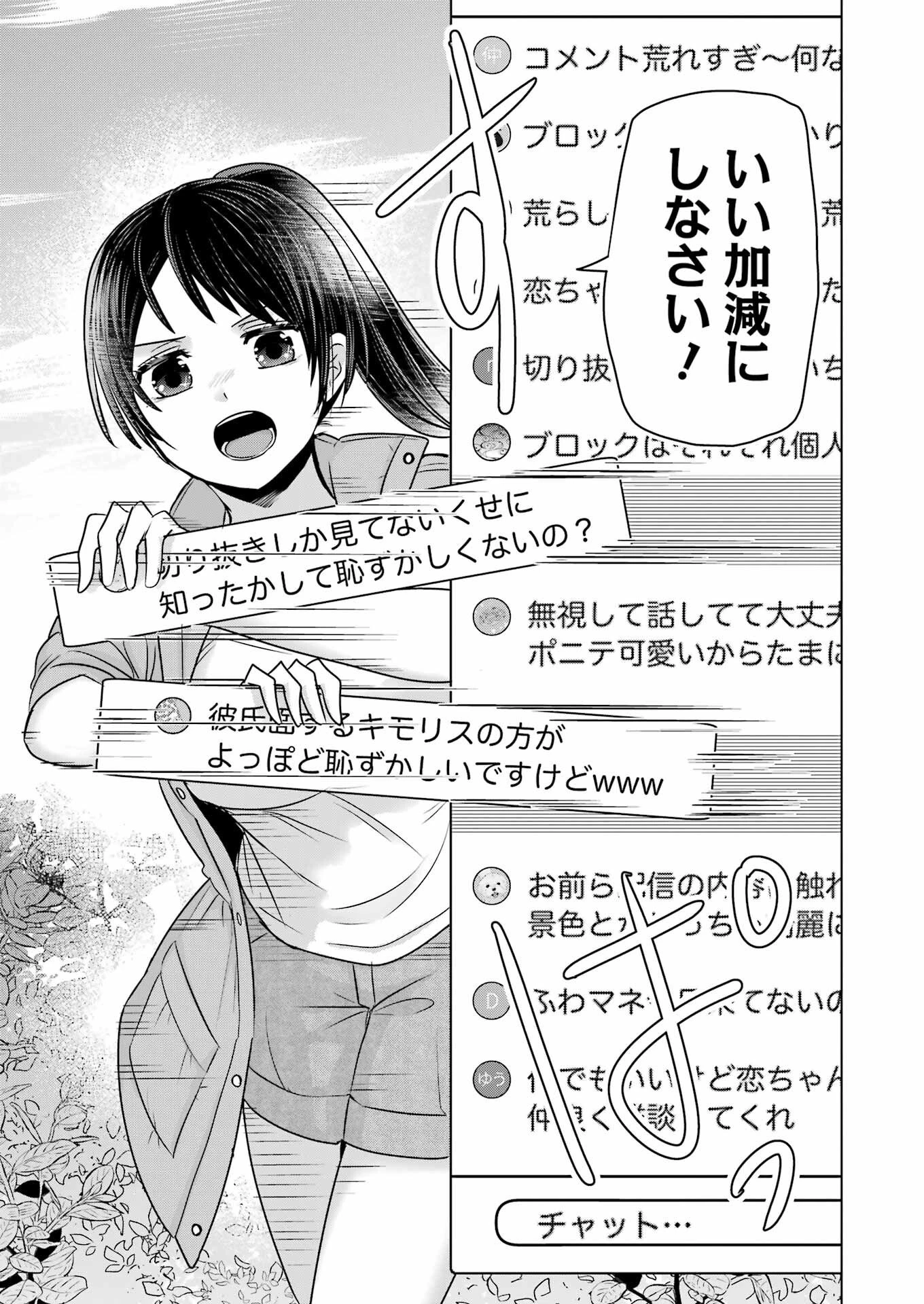 はじめまして #初恋配信中 第15話 - 19