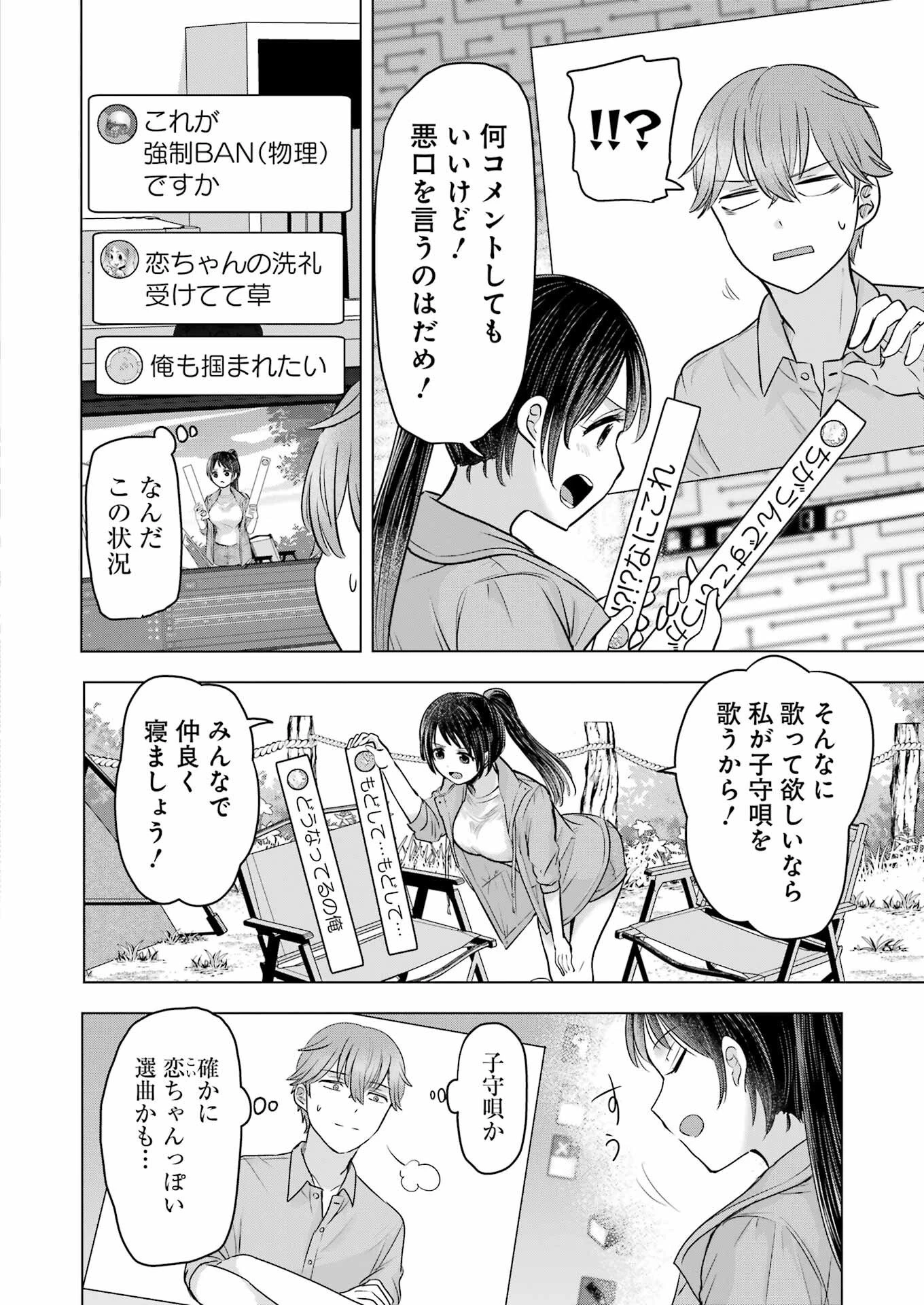 はじめまして #初恋配信中 第15話 - 20