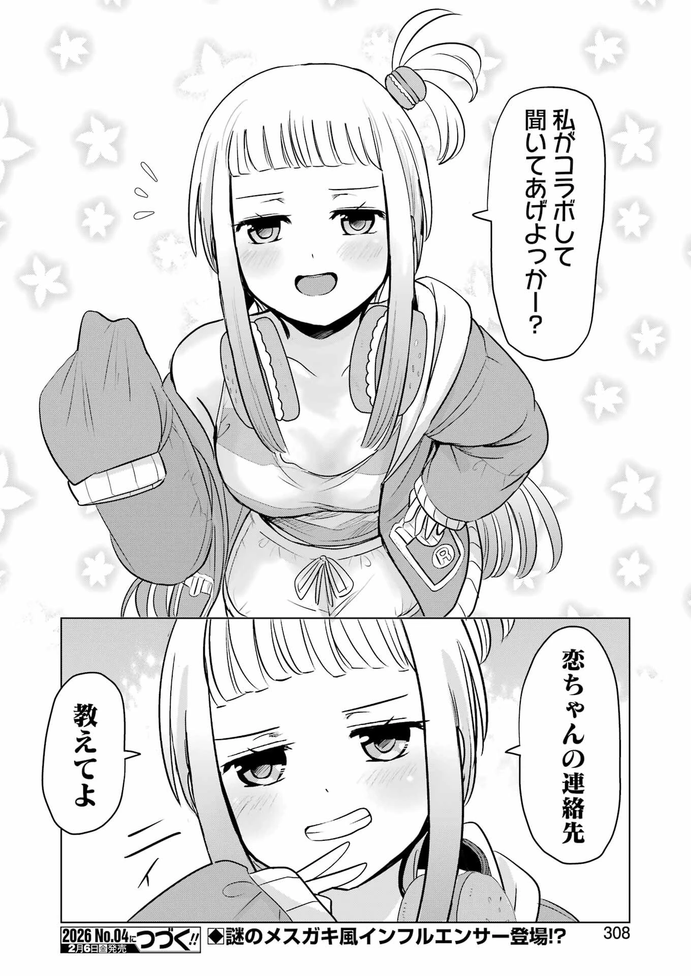 はじめまして #初恋配信中 第15話 - 24