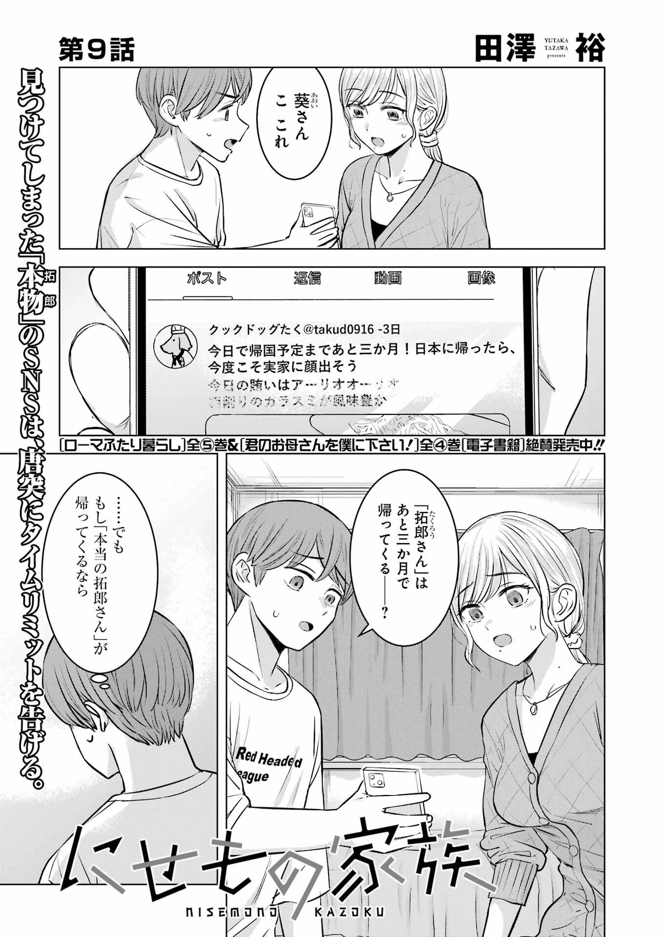 にせもの家族 第9話 - 1